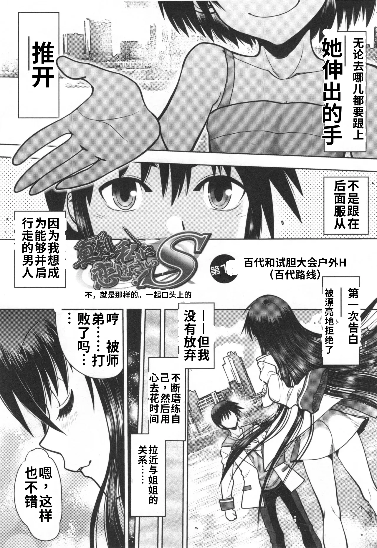 Maji de Watashi ni Koi Shinasai! S- Adult Edition AI翻译 page 1 full