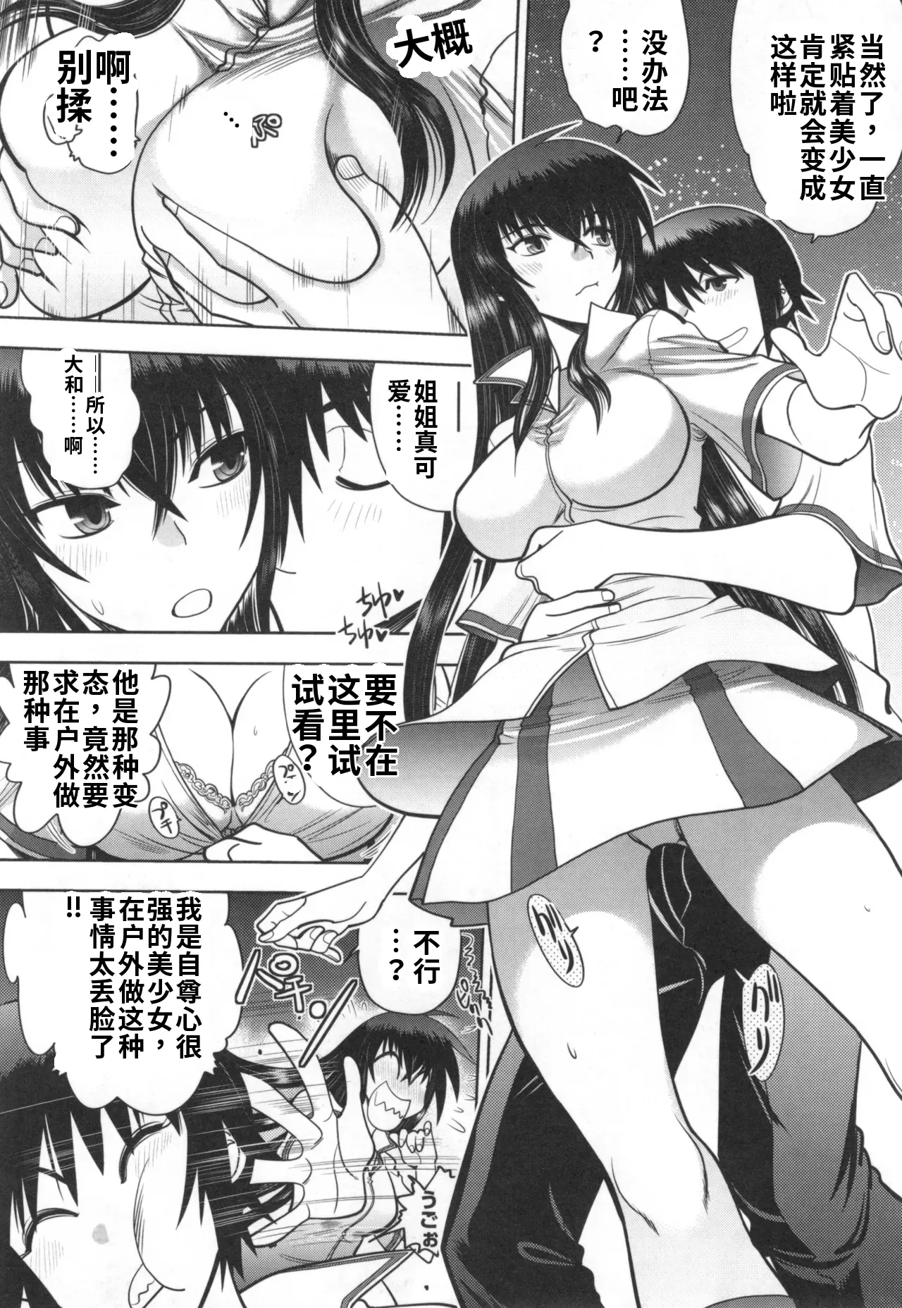 Maji de Watashi ni Koi Shinasai! S- Adult Edition AI翻译 page 10 full