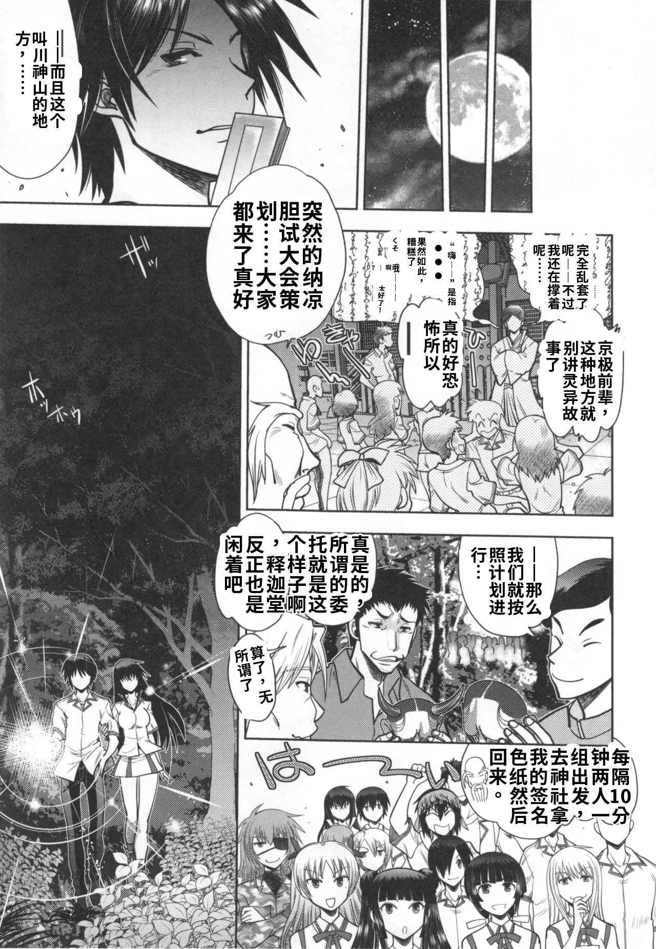 Maji de Watashi ni Koi Shinasai! S- Adult Edition AI翻译 page 3 full