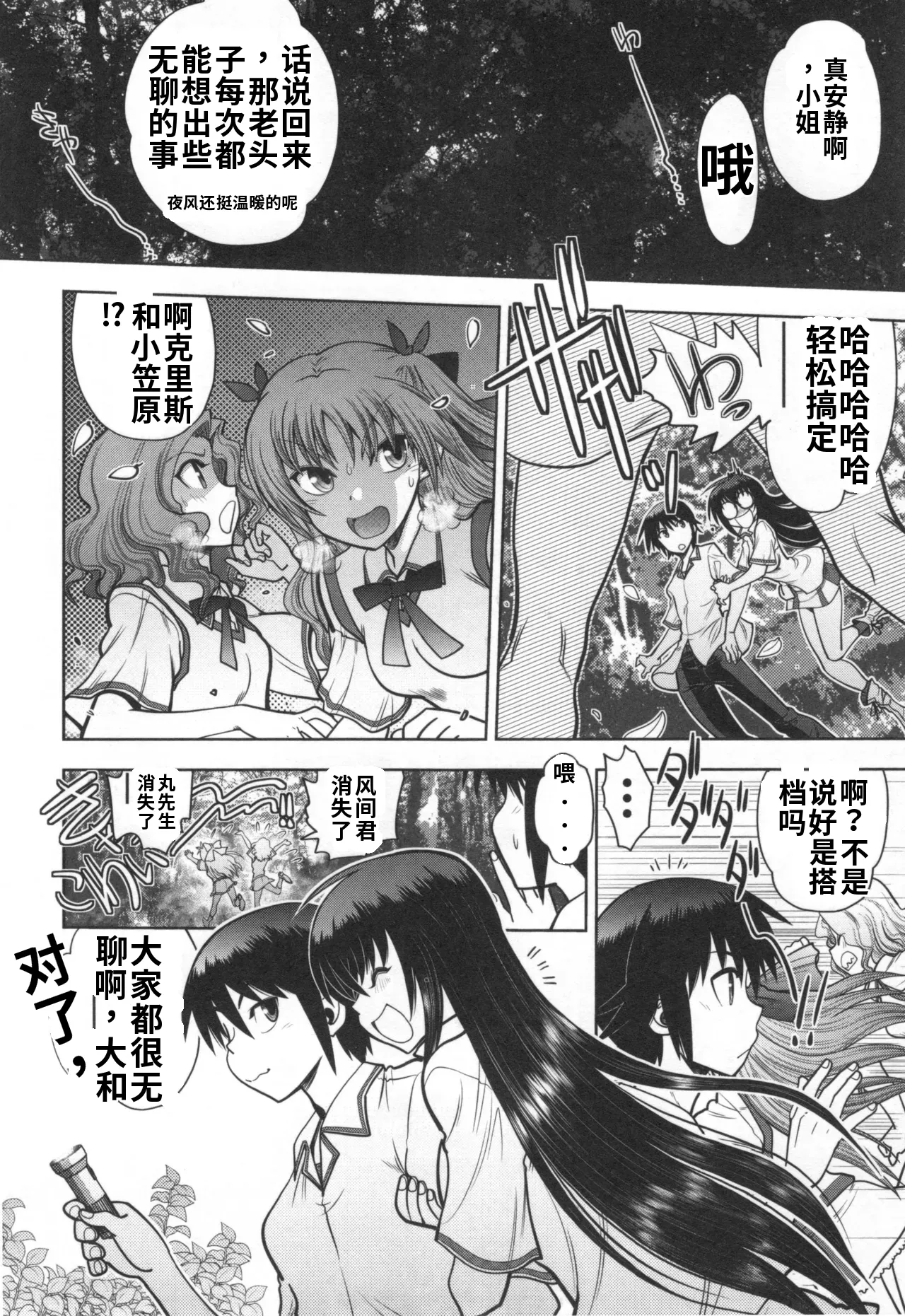 Maji de Watashi ni Koi Shinasai! S- Adult Edition AI翻译 page 4 full