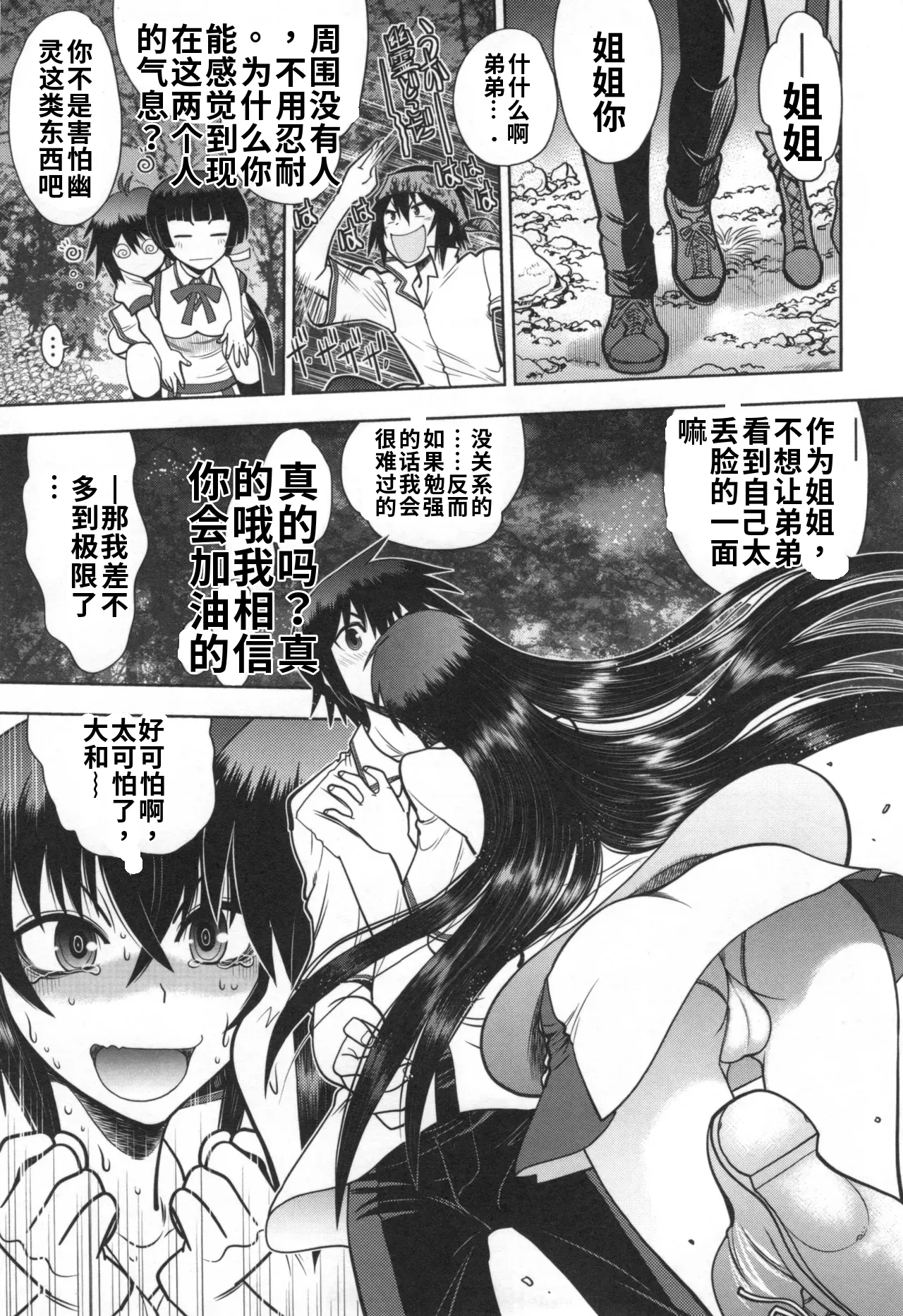 Maji de Watashi ni Koi Shinasai! S- Adult Edition AI翻译 page 5 full