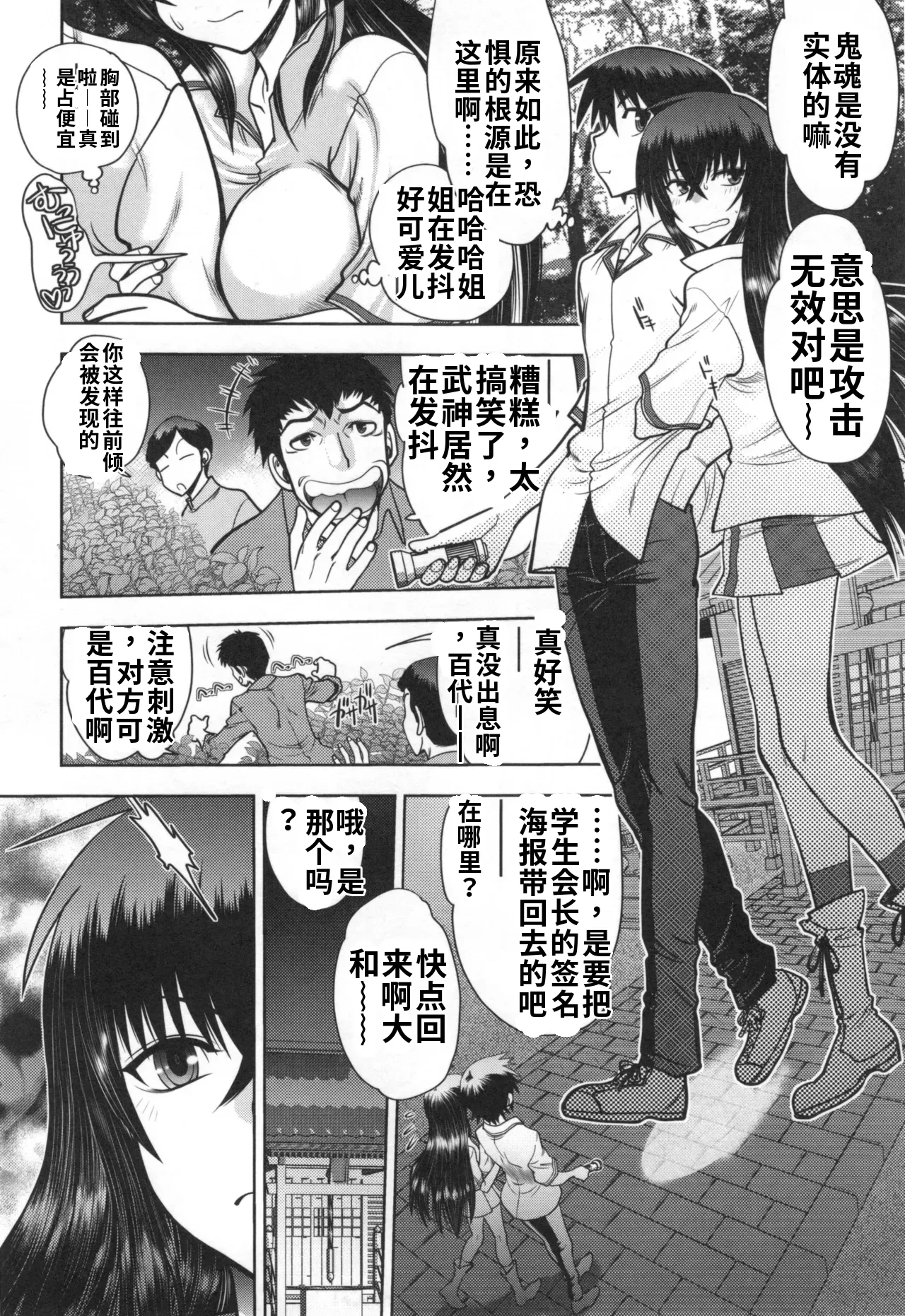 Maji de Watashi ni Koi Shinasai! S- Adult Edition AI翻译 page 6 full