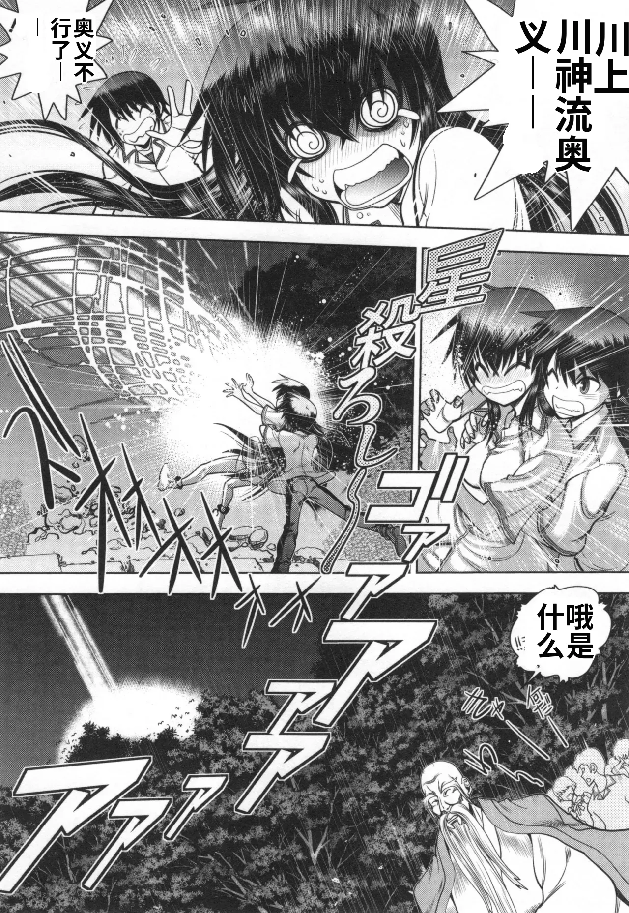 Maji de Watashi ni Koi Shinasai! S- Adult Edition AI翻译 page 8 full