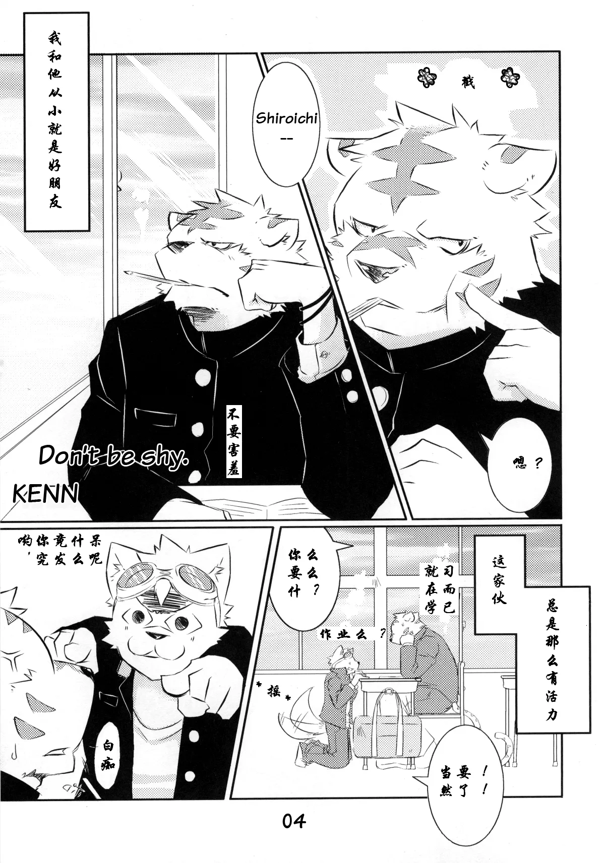 不要害羞 page 1 full