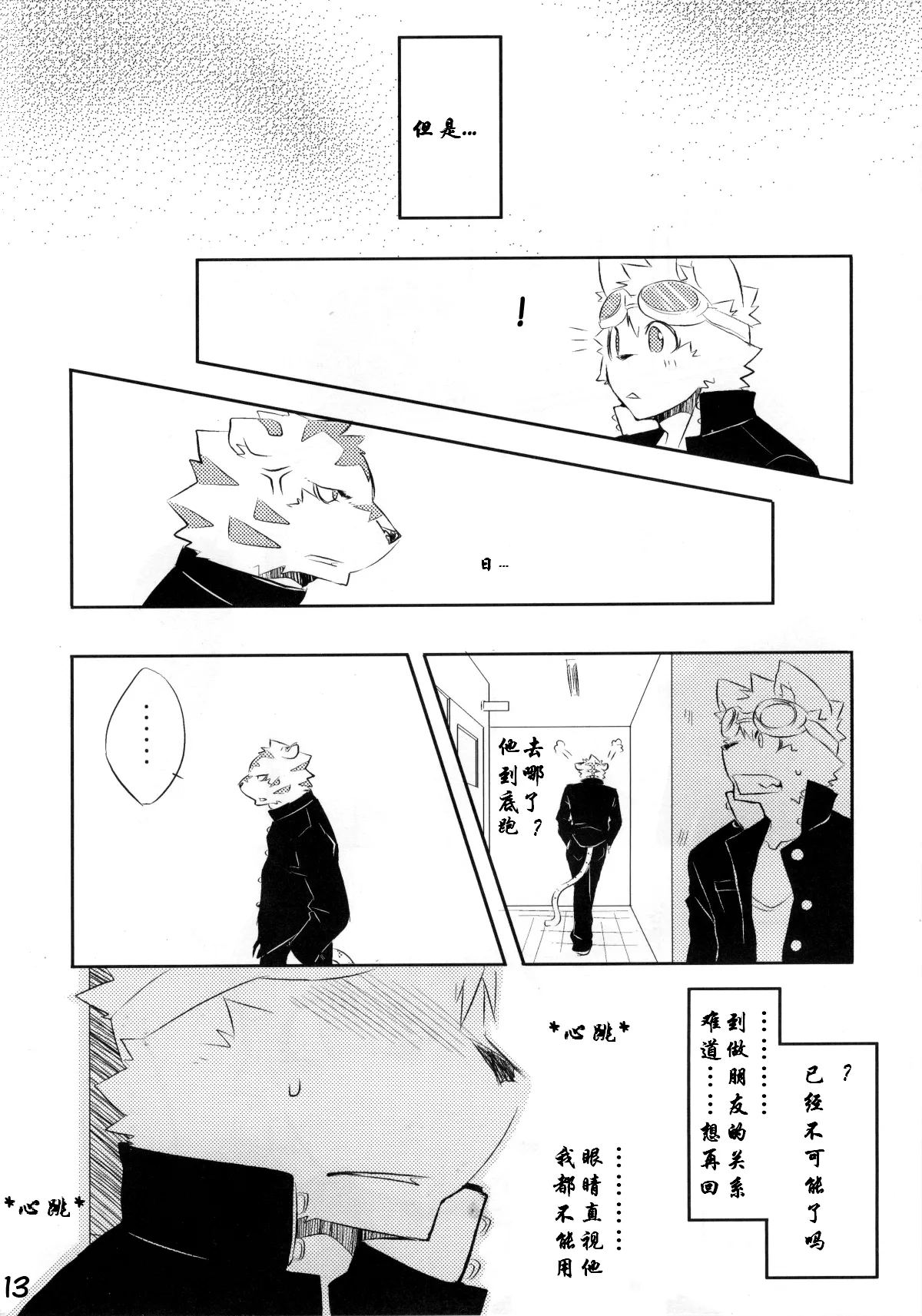 不要害羞 page 10 full