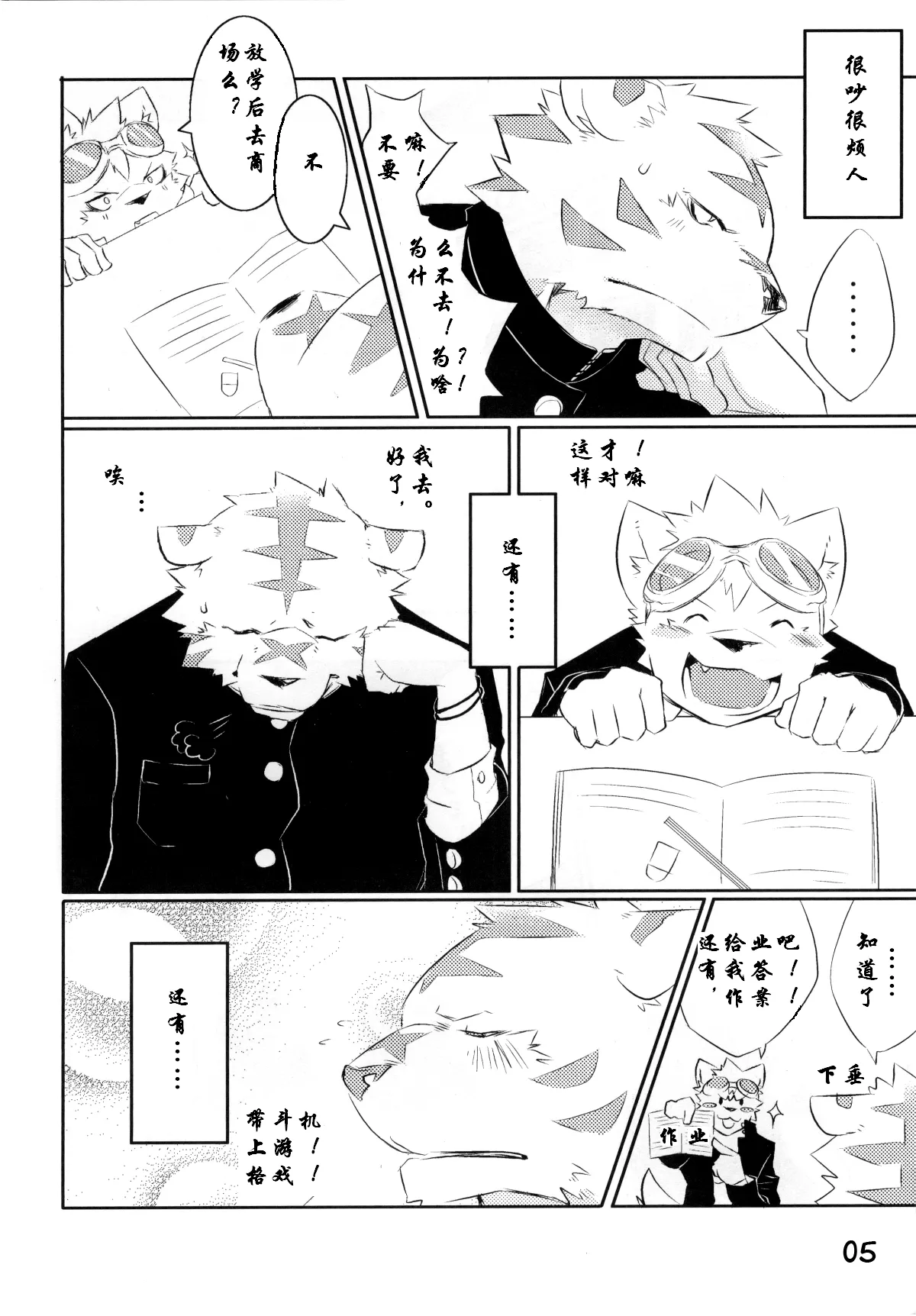 不要害羞 page 2 full