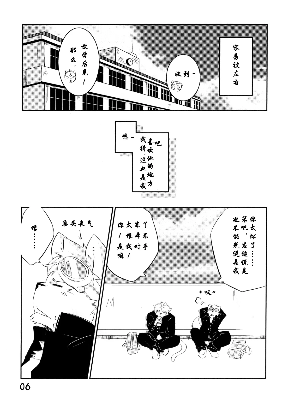 不要害羞 page 3 full