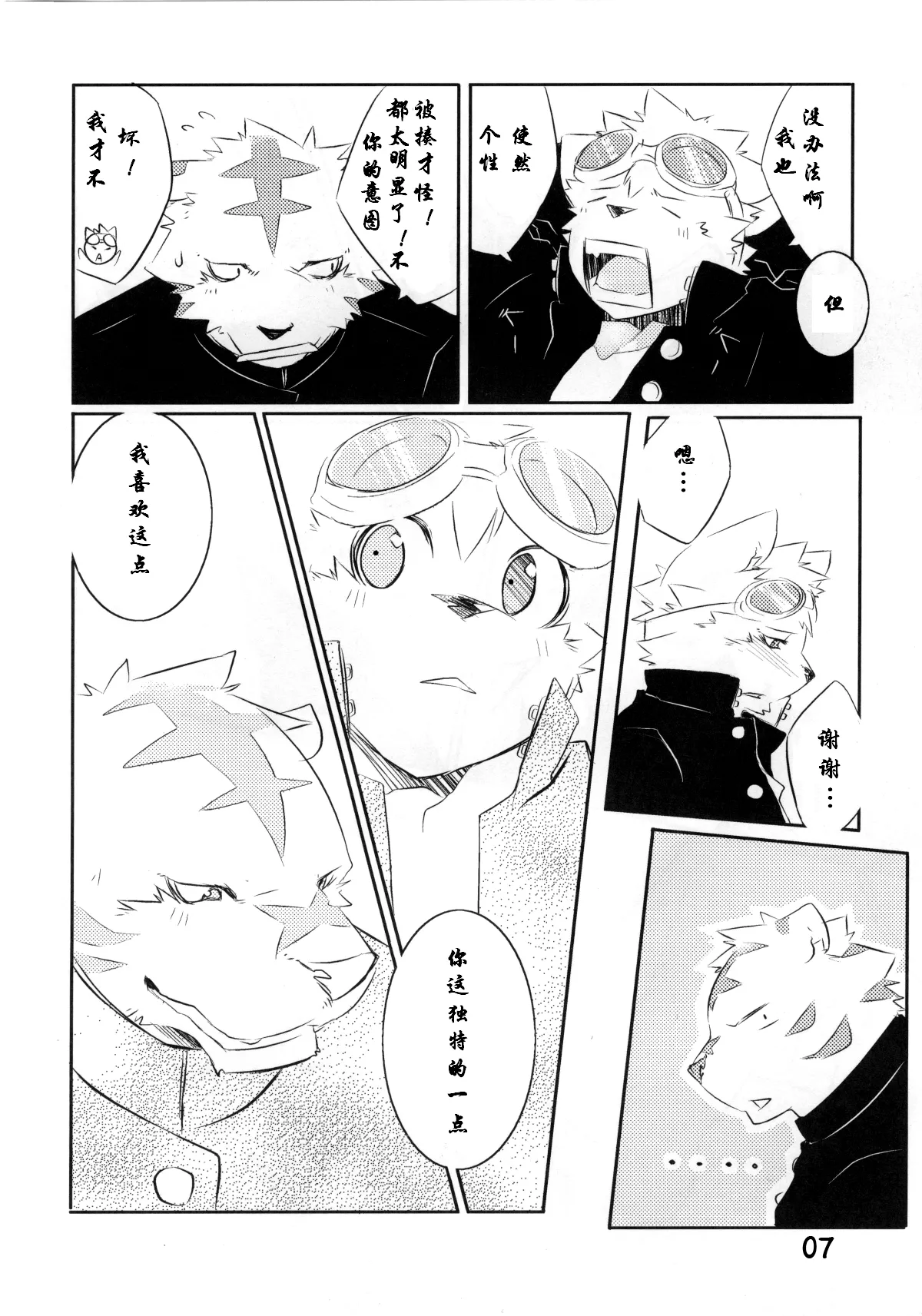 不要害羞 page 4 full