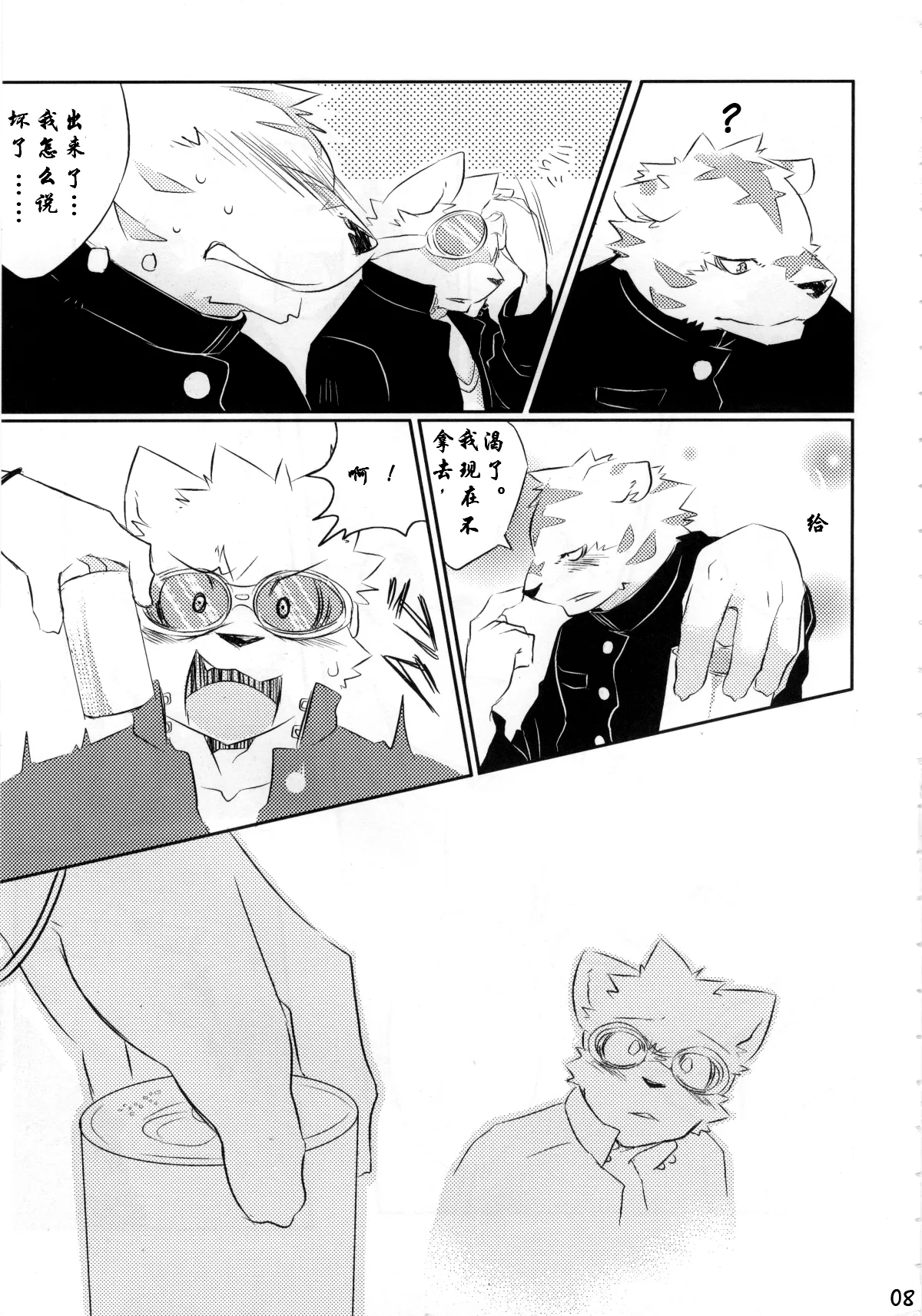 不要害羞 page 5 full