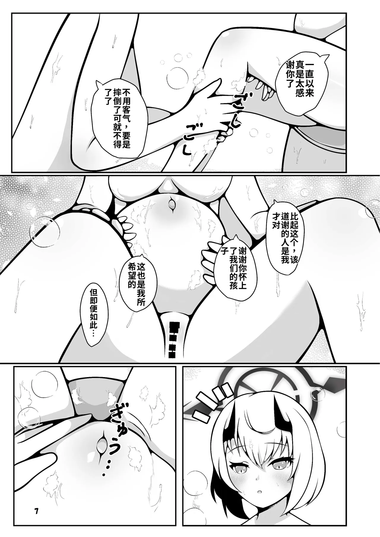 一则关于濑名在老师的协助下生下小宝宝的故事 | Sena ga sensei ni bunben kaijo shite morau hon page 7 full