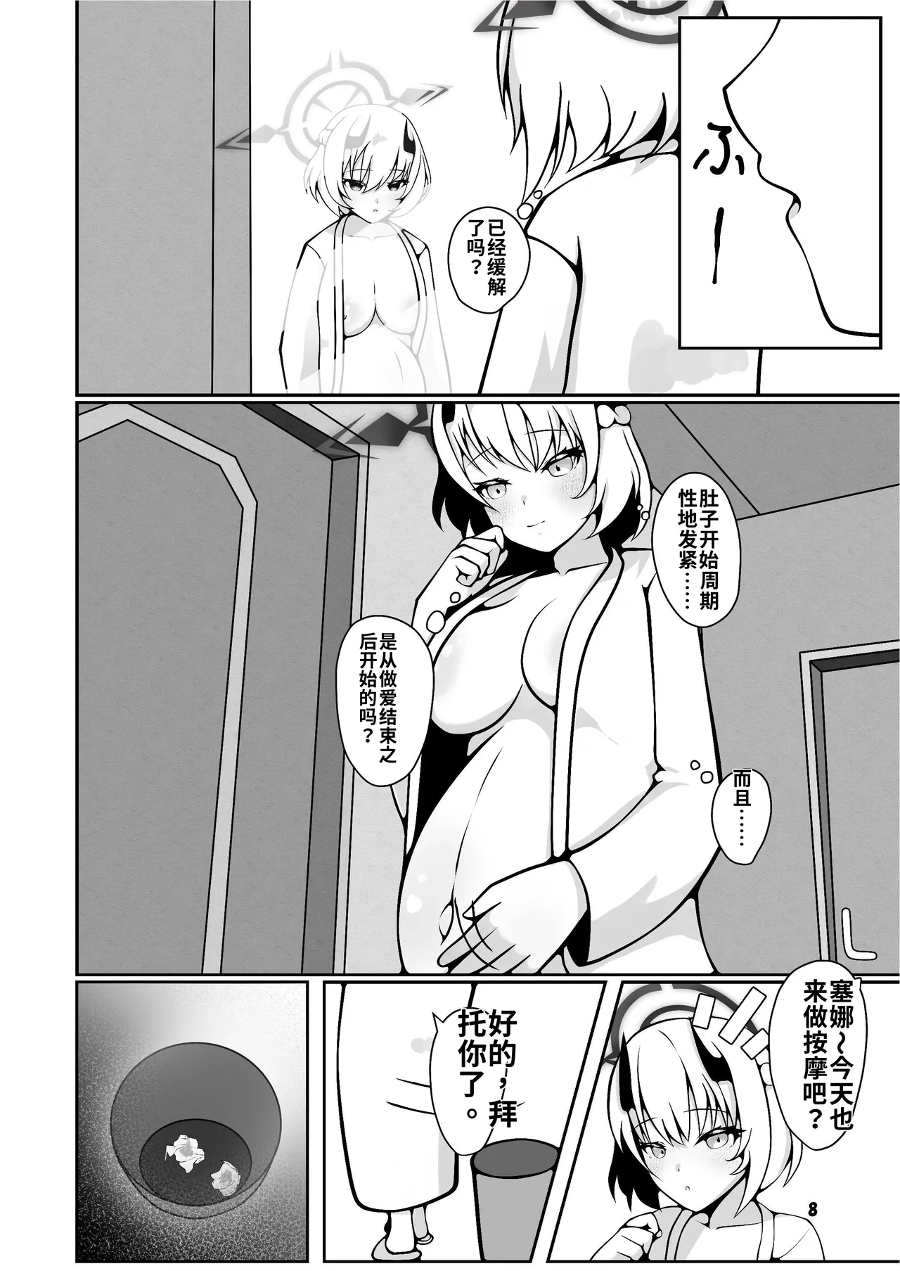 一则关于濑名在老师的协助下生下小宝宝的故事 | Sena ga sensei ni bunben kaijo shite morau hon page 8 full