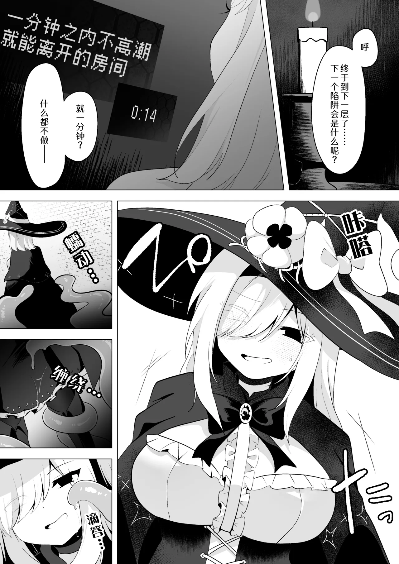 ETD ~Jikan Teishi Wana ni Kizukanai Mama Ichibyou Datte Gaman Dekizu ni Renzoku Zecchou Shite Shimau Onna Madoushi~ page 8 full