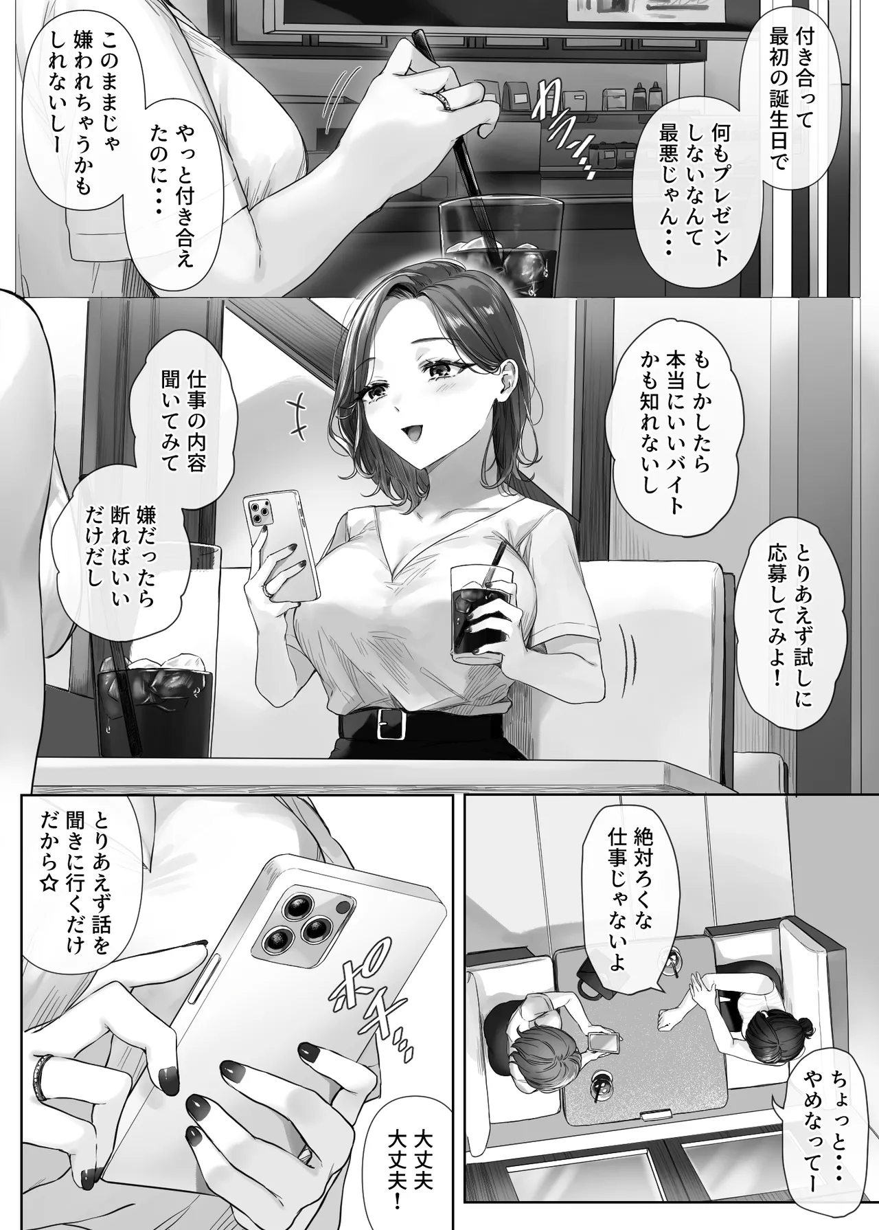 Wari no Ii Baito Nante Sonzai Shinai page 4 full