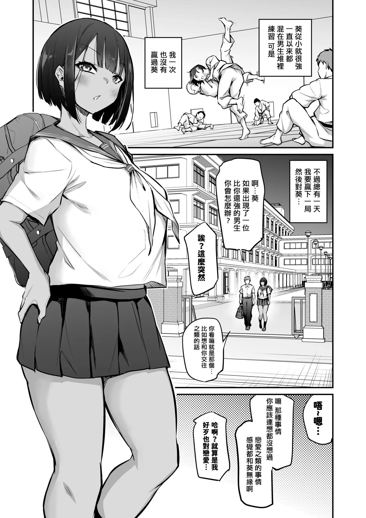Omae no Koto Suki ni Naru no Ore Gurai daro to Omotteita noni page 2 full