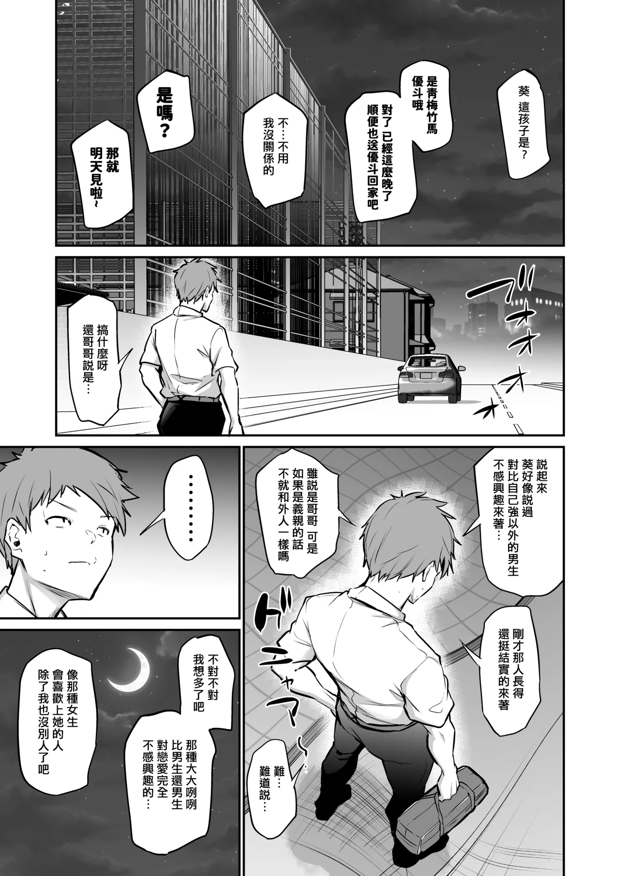 Omae no Koto Suki ni Naru no Ore Gurai daro to Omotteita noni page 4 full