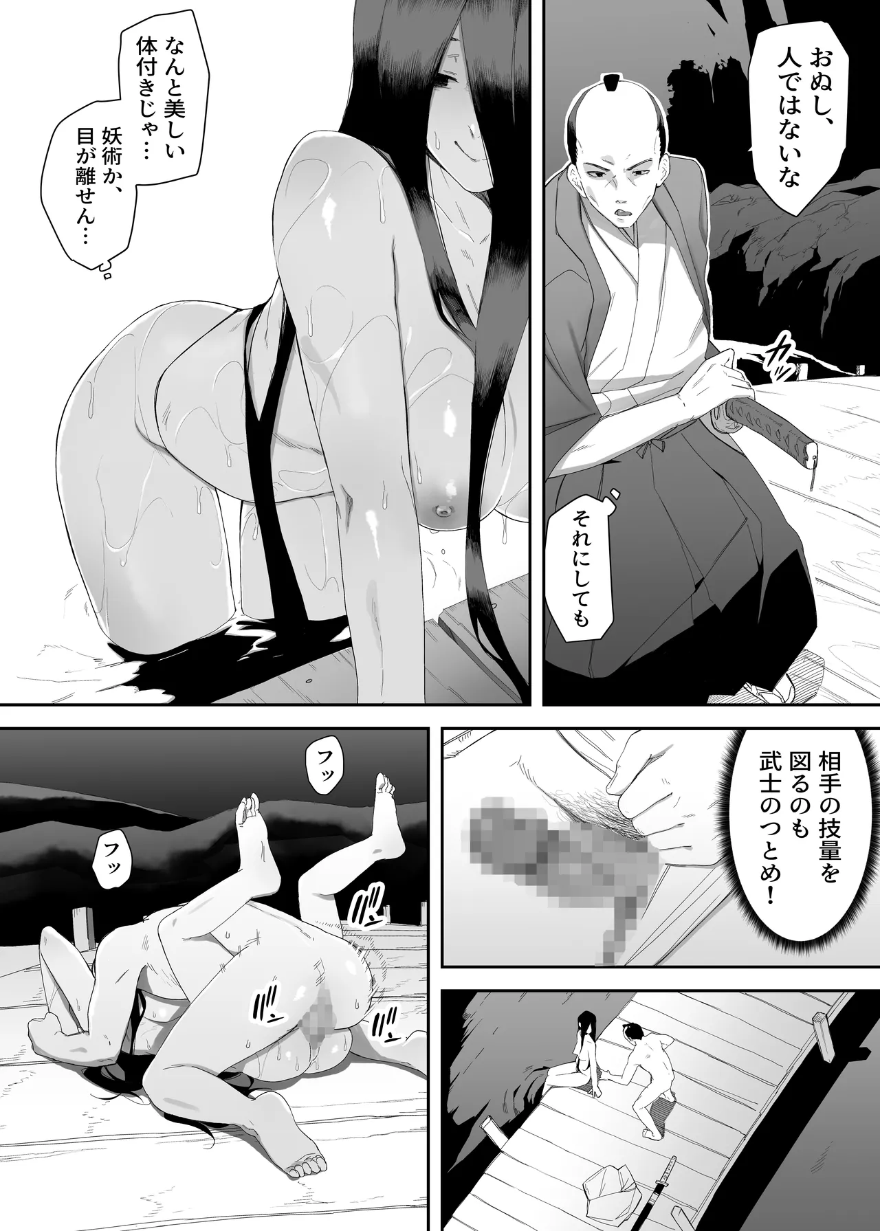 淫妖記 page 3 full