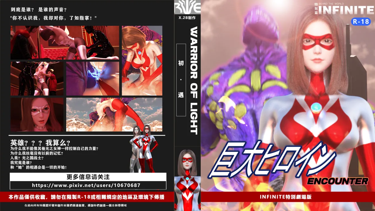 特别剧场版 第一章 初遇 page 1 full