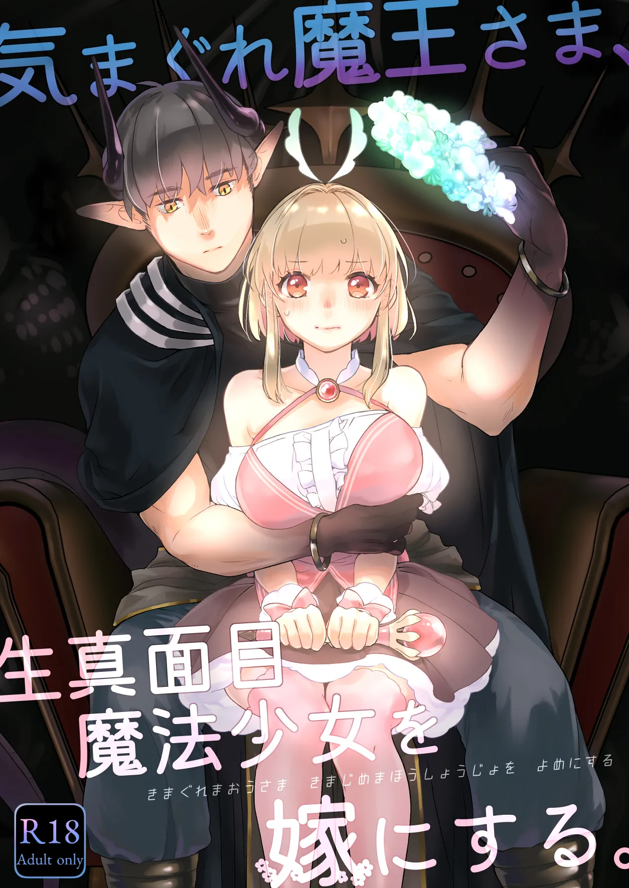 The Whimsical Demon King Takes an Earnest Magical Girl as His Bride: Vol. 1 page 1 full