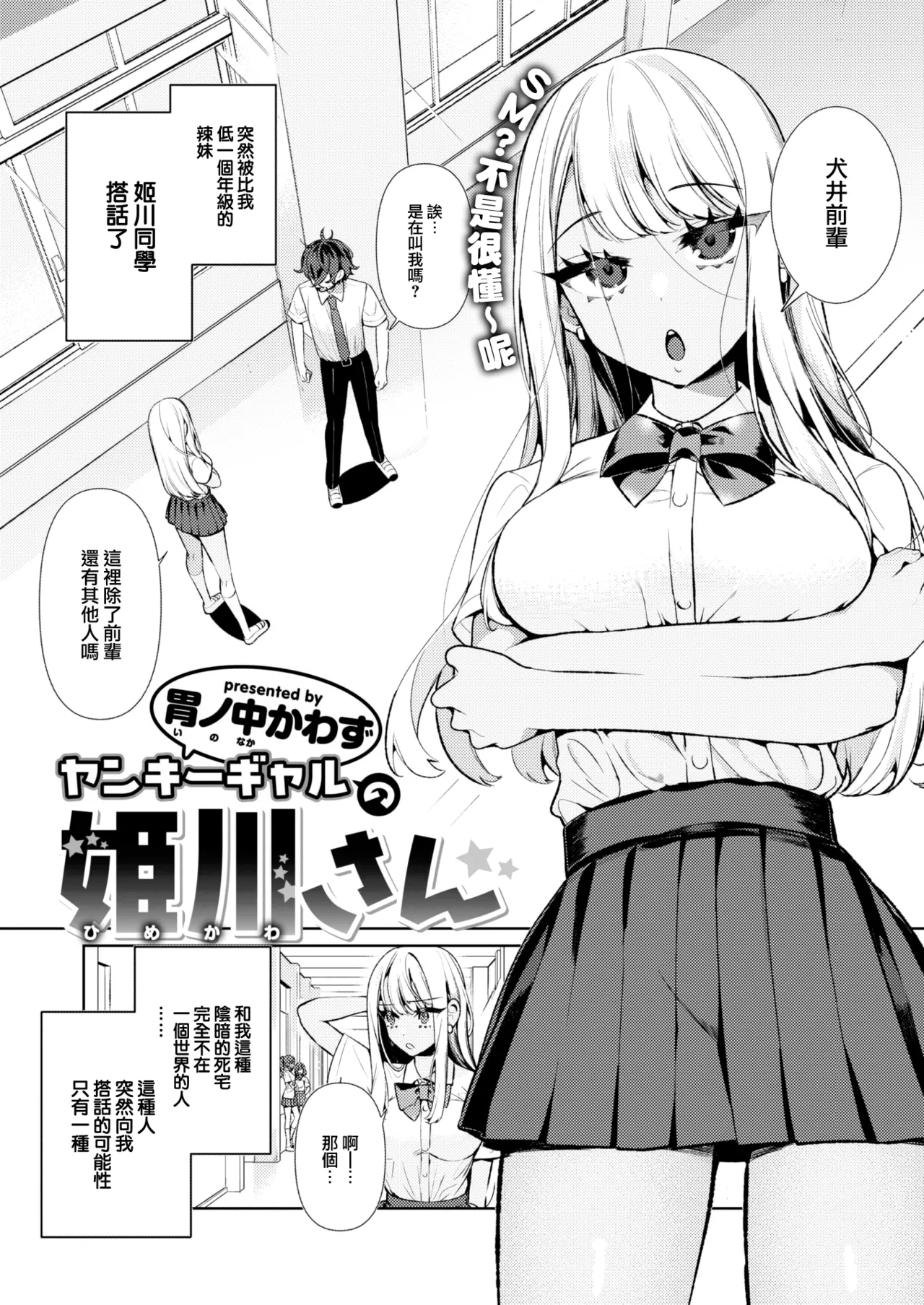 Do M Gal no Himekawa-san page 3 full