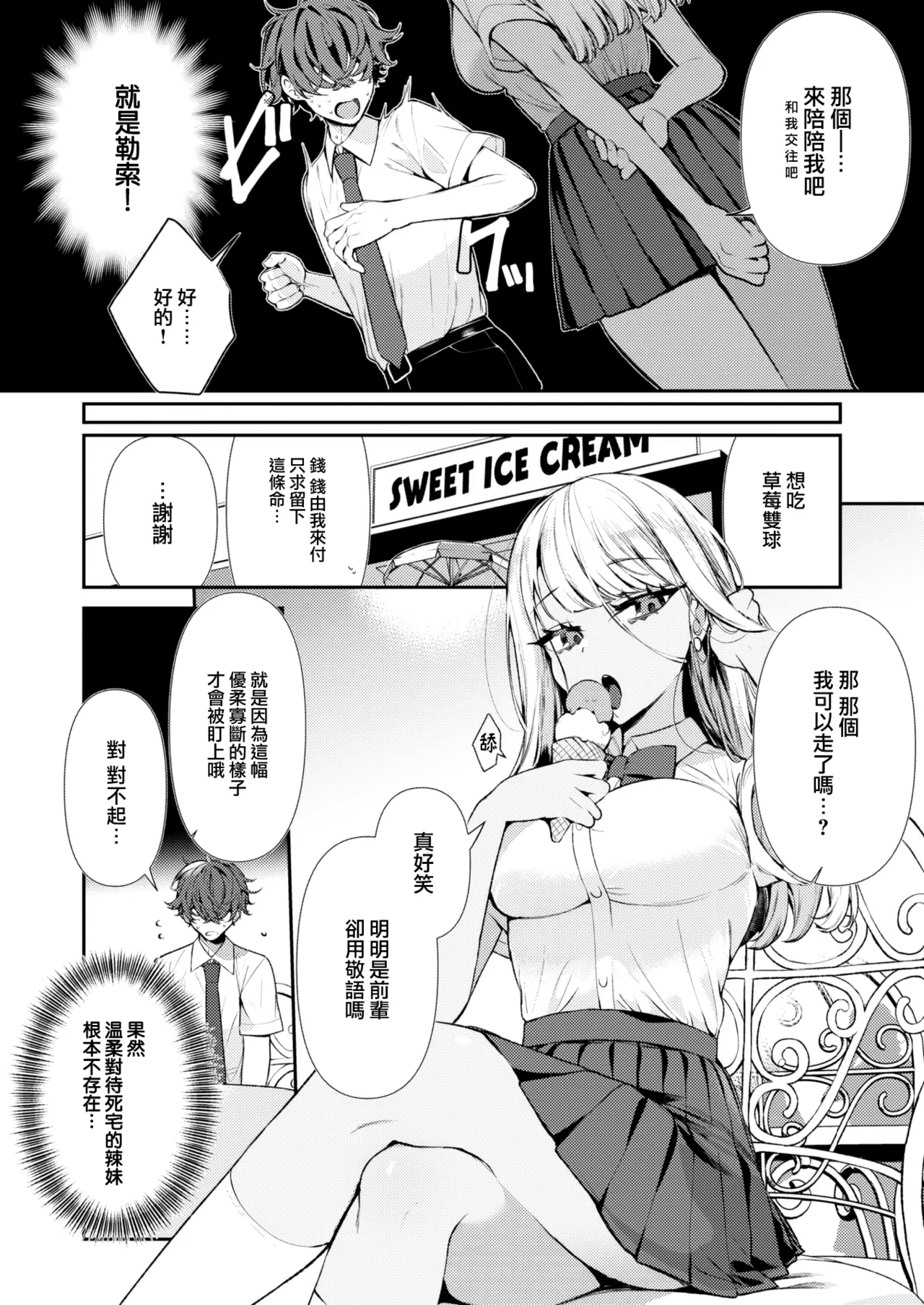 Do M Gal no Himekawa-san page 4 full
