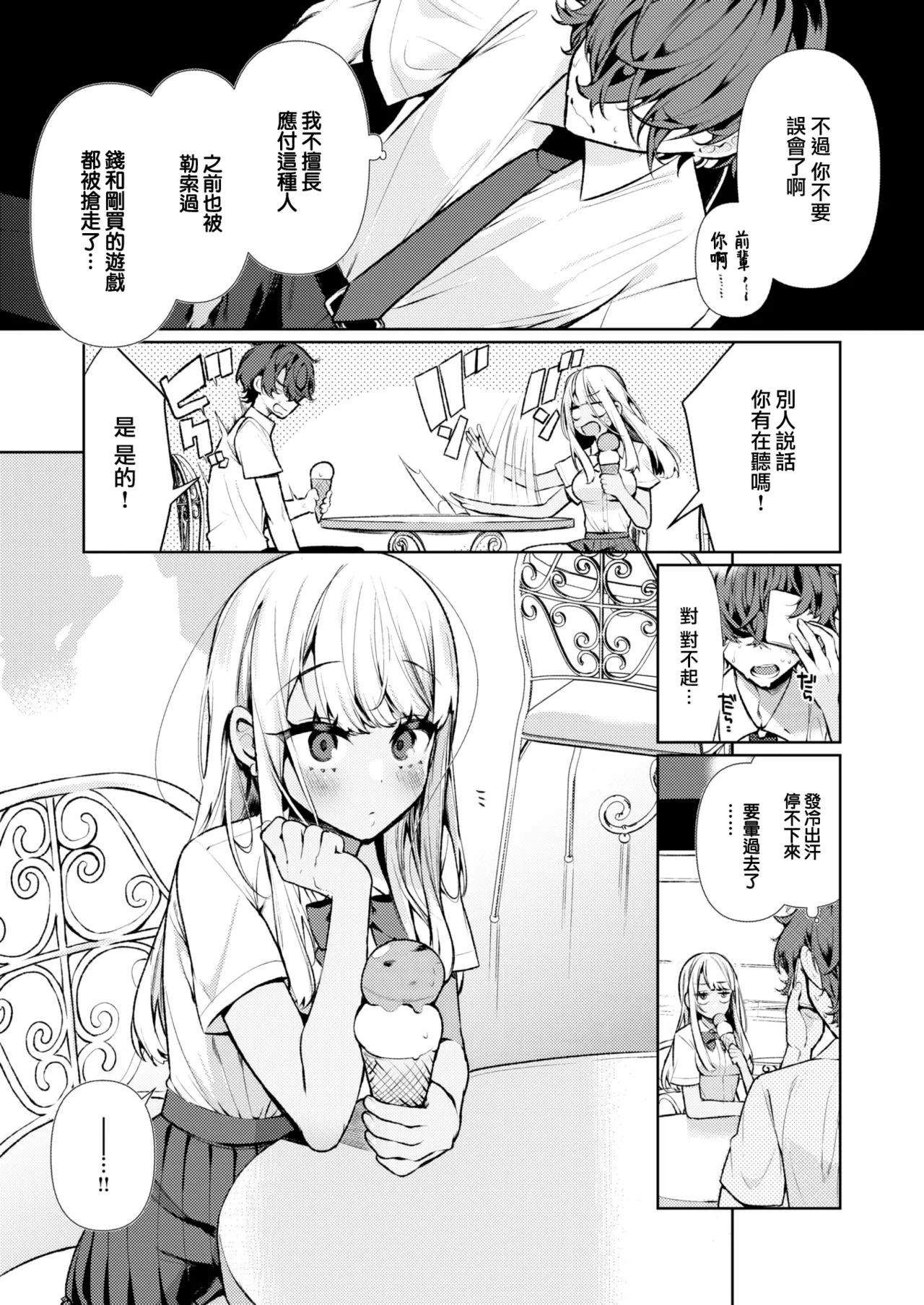 Do M Gal no Himekawa-san page 5 full