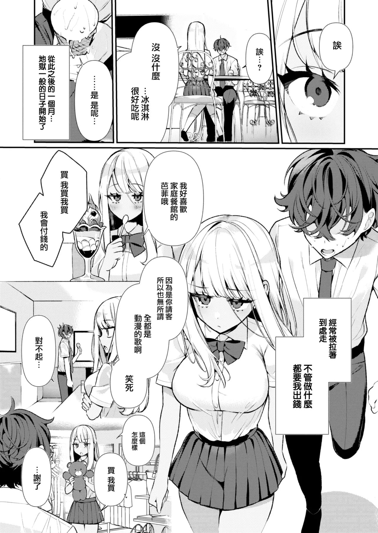 Do M Gal no Himekawa-san page 6 full