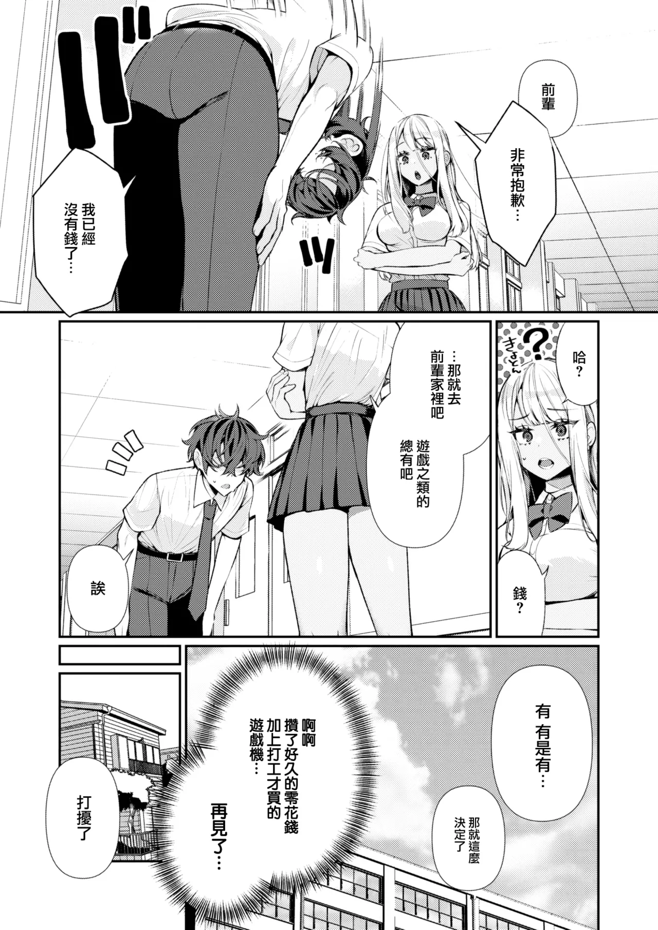 Do M Gal no Himekawa-san page 7 full
