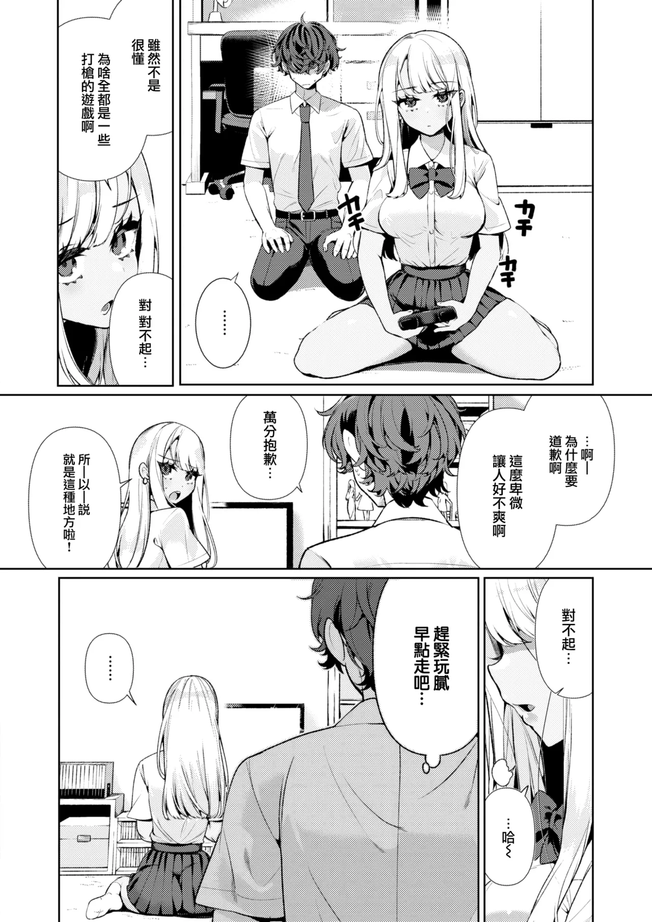 Do M Gal no Himekawa-san page 8 full