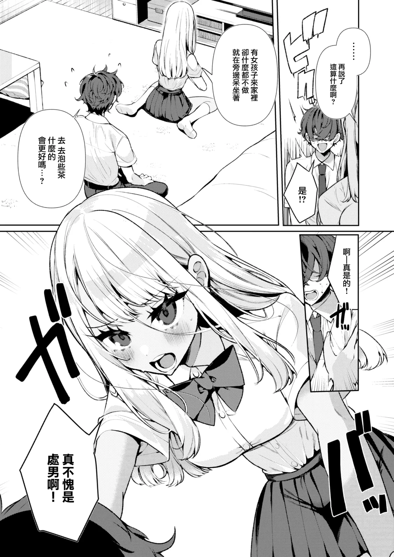Do M Gal no Himekawa-san page 9 full