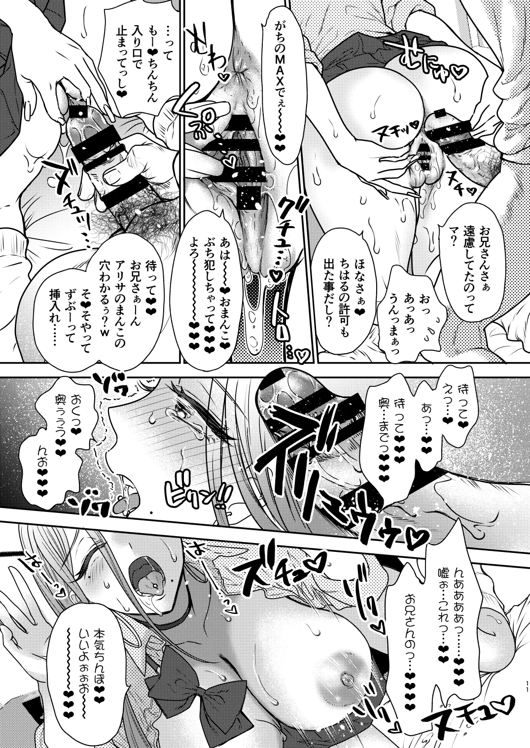 Tsuyokawa Imouto x Kyousei Love Koubi 6 page 10 full