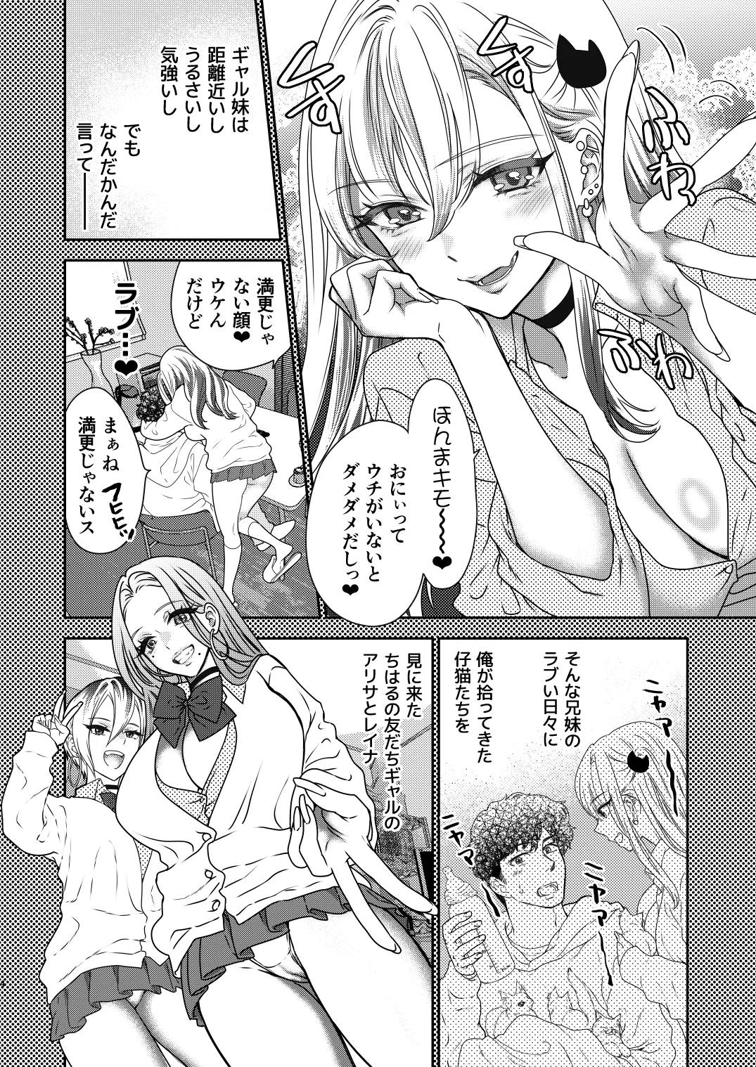 Tsuyokawa Imouto x Kyousei Love Koubi 6 page 3 full