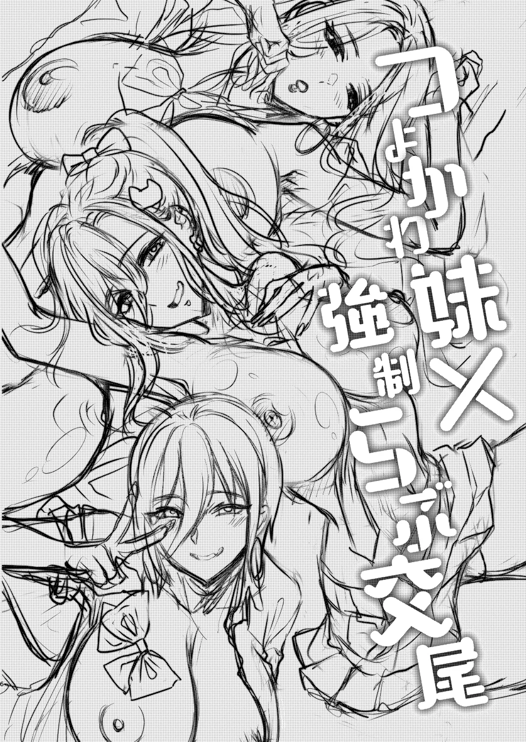 Tsuyokawa Imouto x Kyousei Love Koubi 6 page 5 full