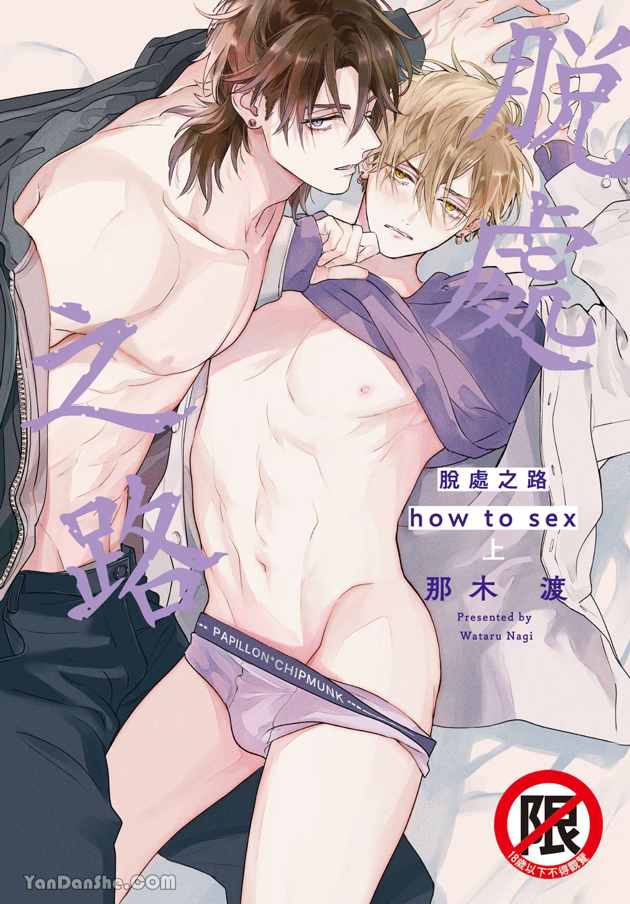 Lost Virgin how to sex Jou | 脱处之路 how to sex 上 page 1 full