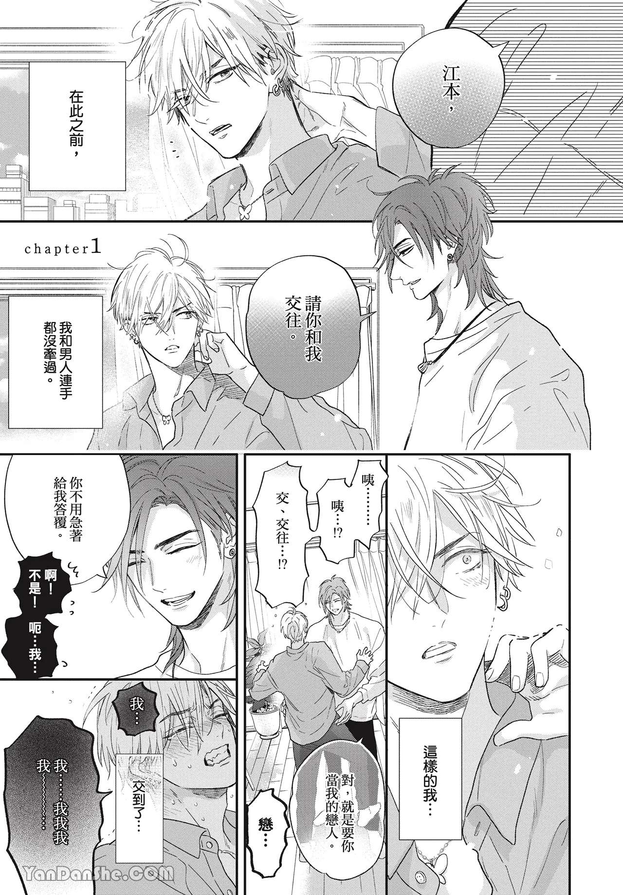 Lost Virgin how to sex Jou | 脱处之路 how to sex 上 page 3 full