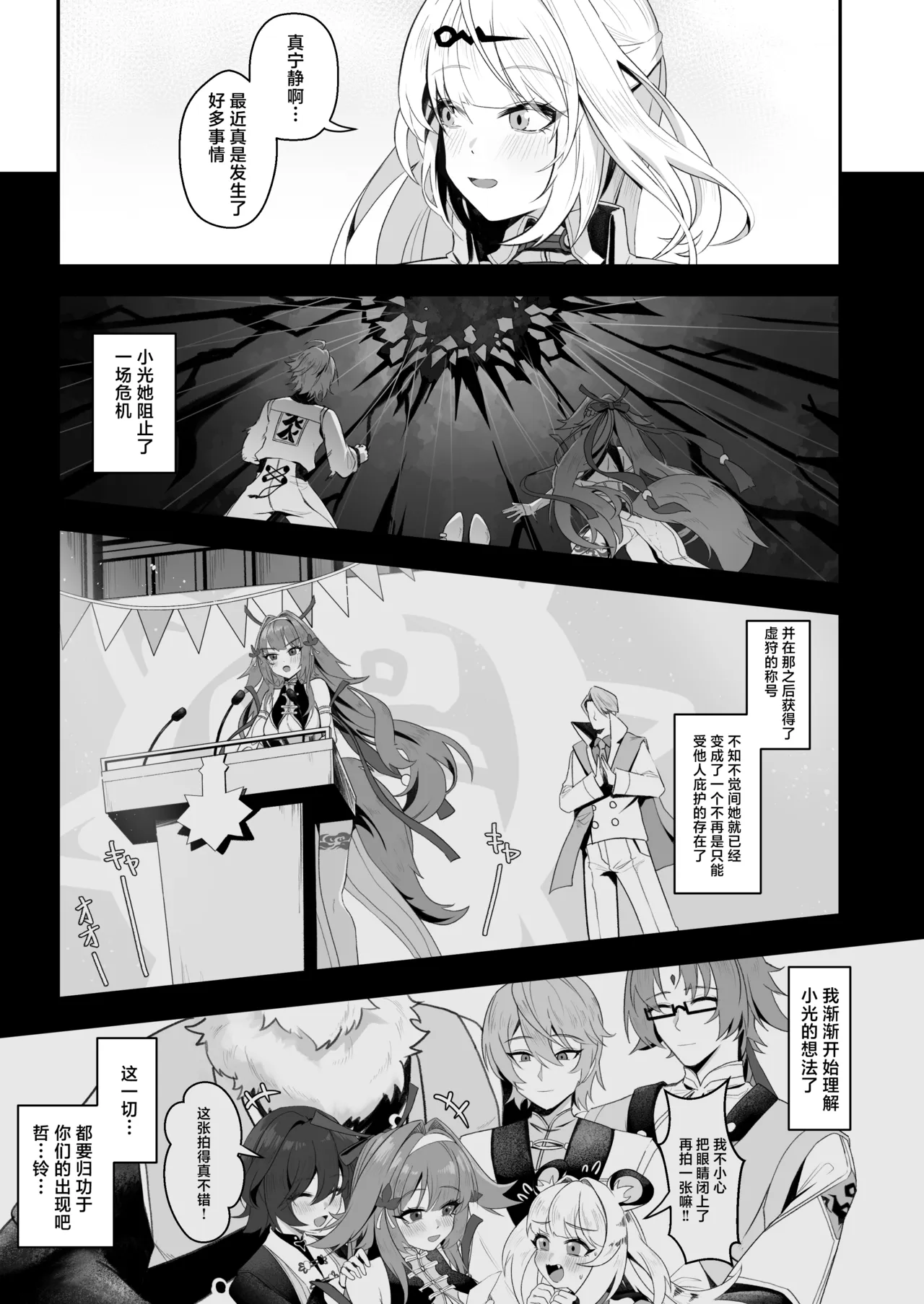 Shishou! Nozoku no Yamete Hayaku Tasuketekudasai! | 师父!不要再旁观了 请快点过来救一下呀! page 3 full