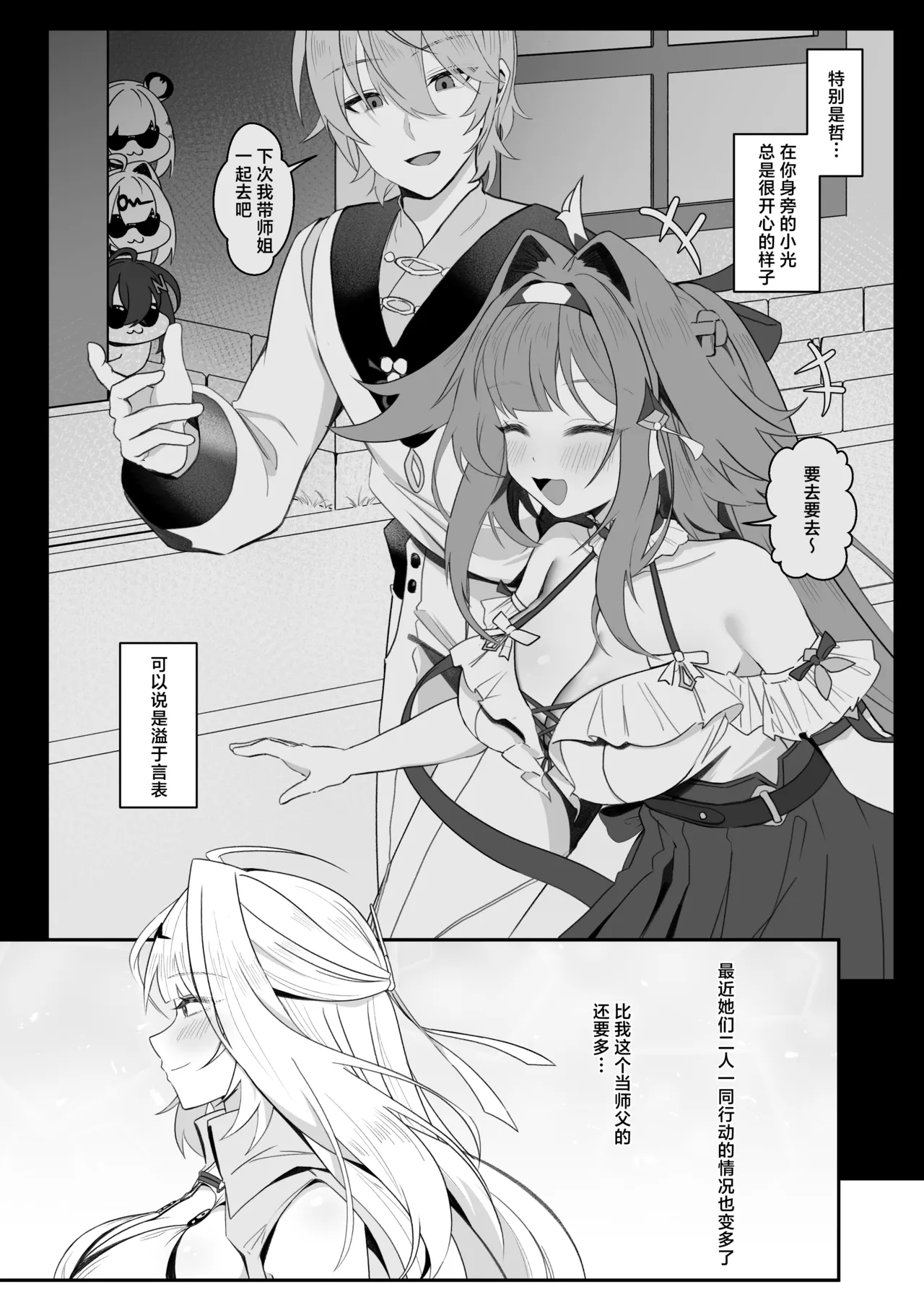 Shishou! Nozoku no Yamete Hayaku Tasuketekudasai! | 师父!不要再旁观了 请快点过来救一下呀! page 4 full