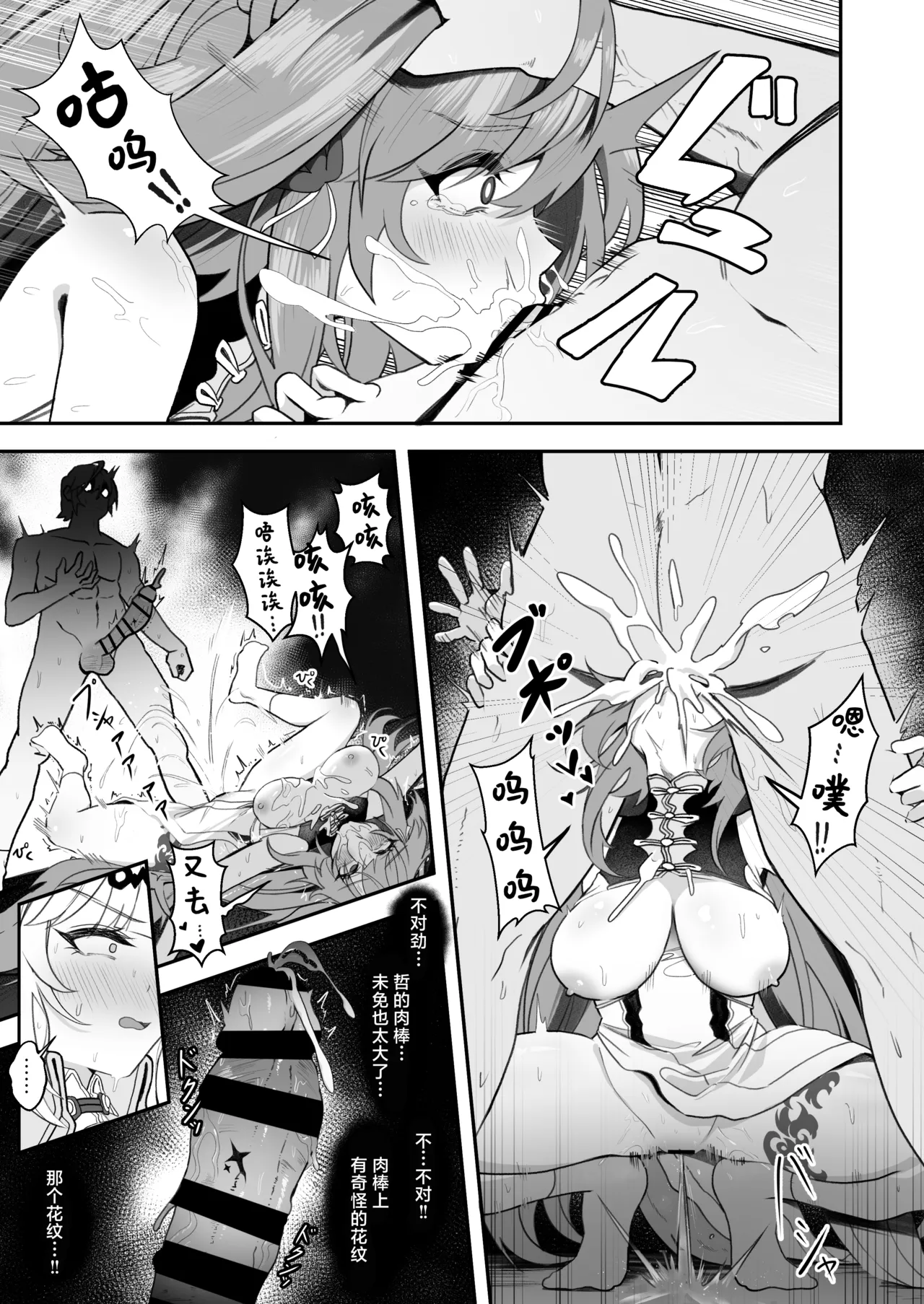 Shishou! Nozoku no Yamete Hayaku Tasuketekudasai! | 师父!不要再旁观了 请快点过来救一下呀! page 9 full
