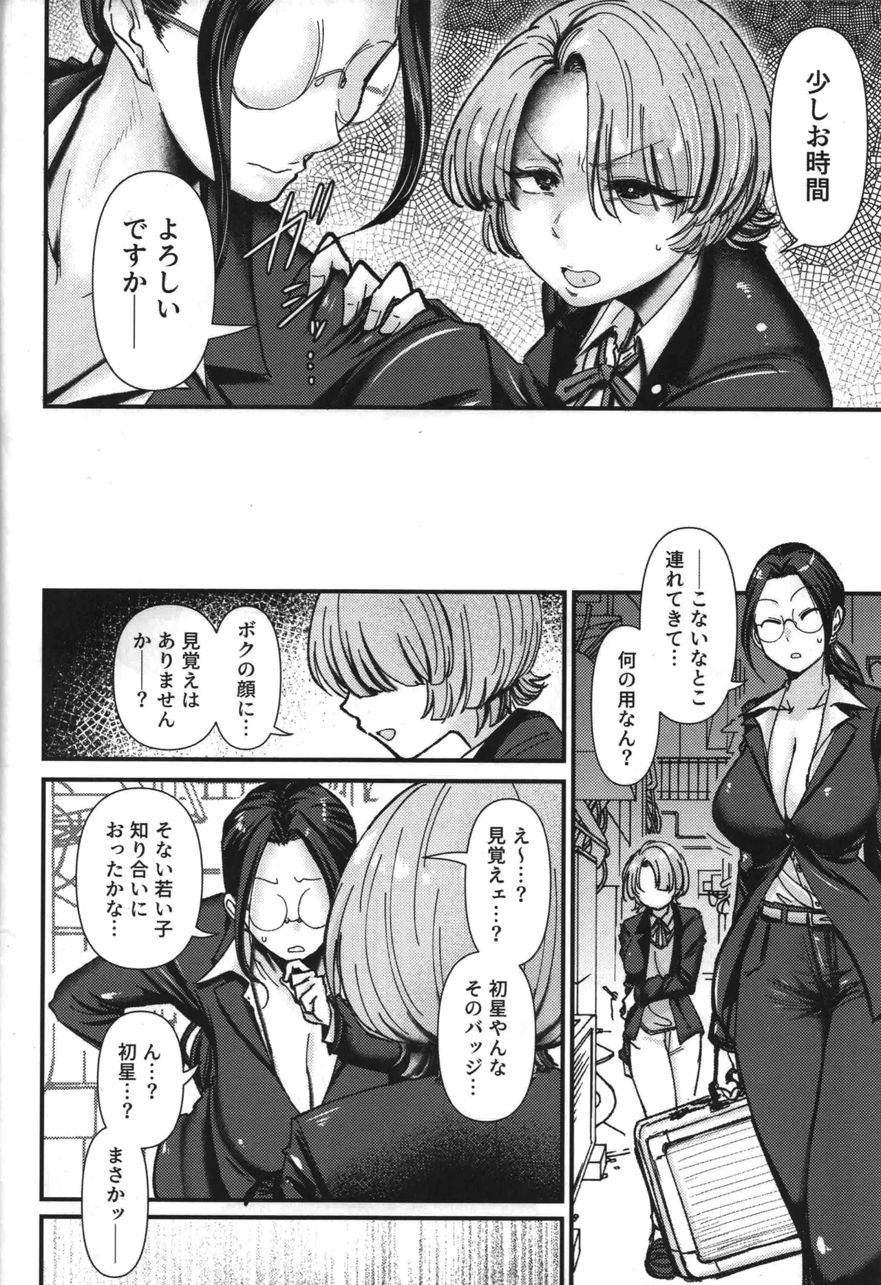 Teiko wa Muda Desu Clitoris o Tashinande Iru No De page 3 full