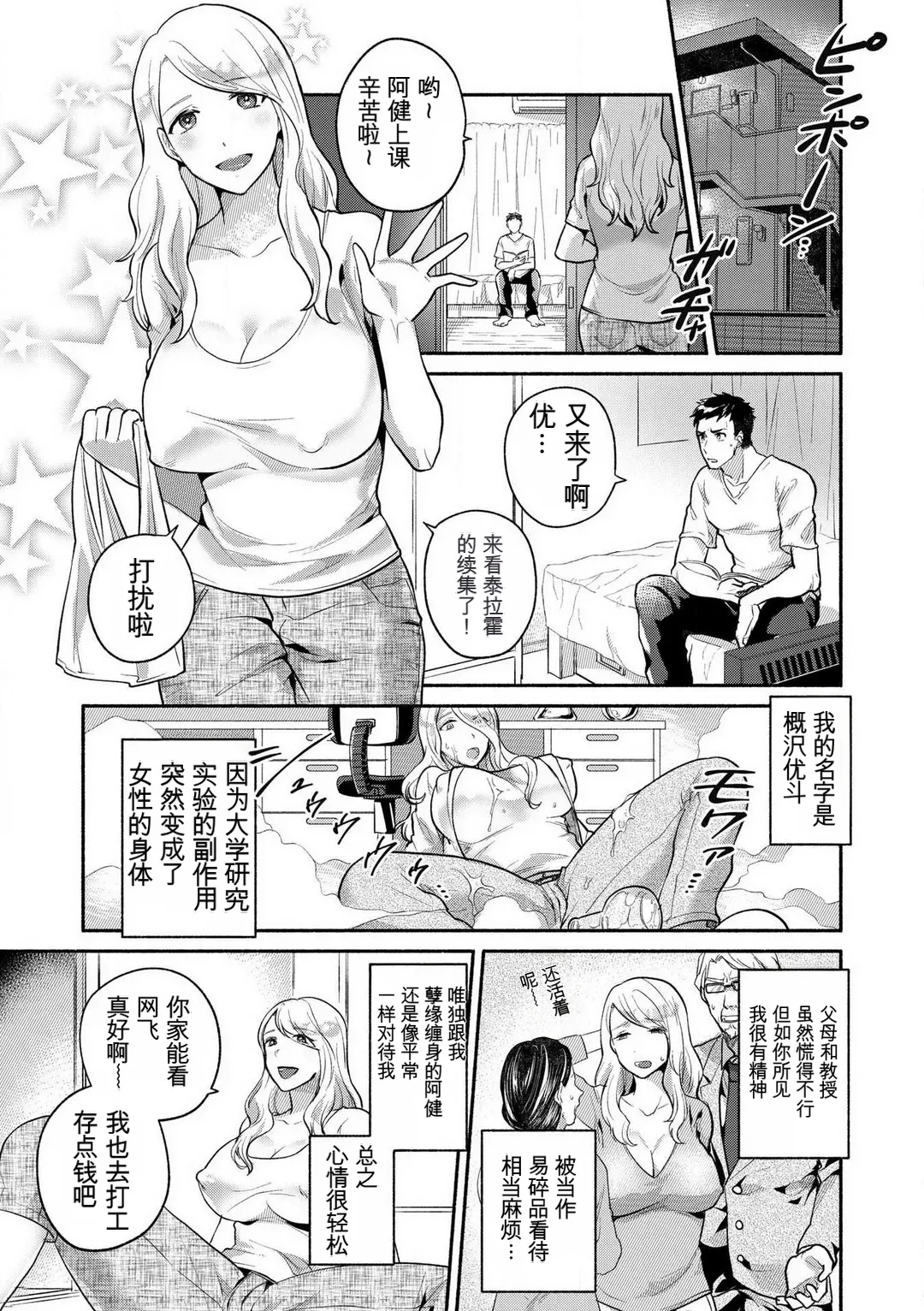被处男雌堕的我——女人身体的快感实在太糟糕了 page 2 full