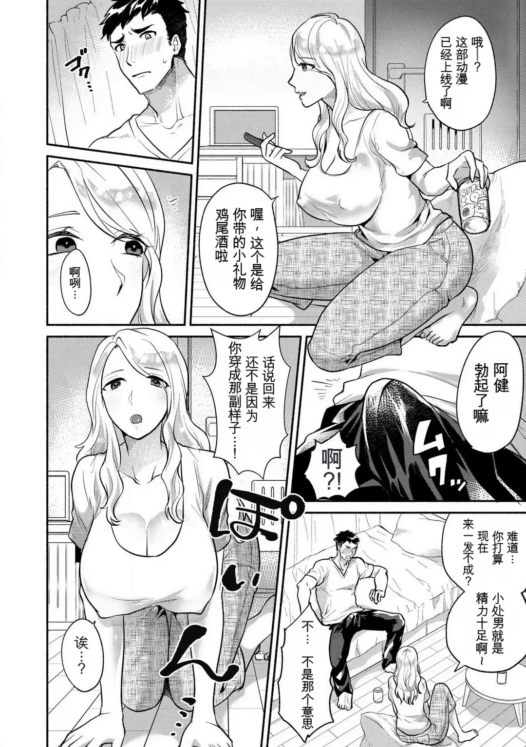 被处男雌堕的我——女人身体的快感实在太糟糕了 page 3 full