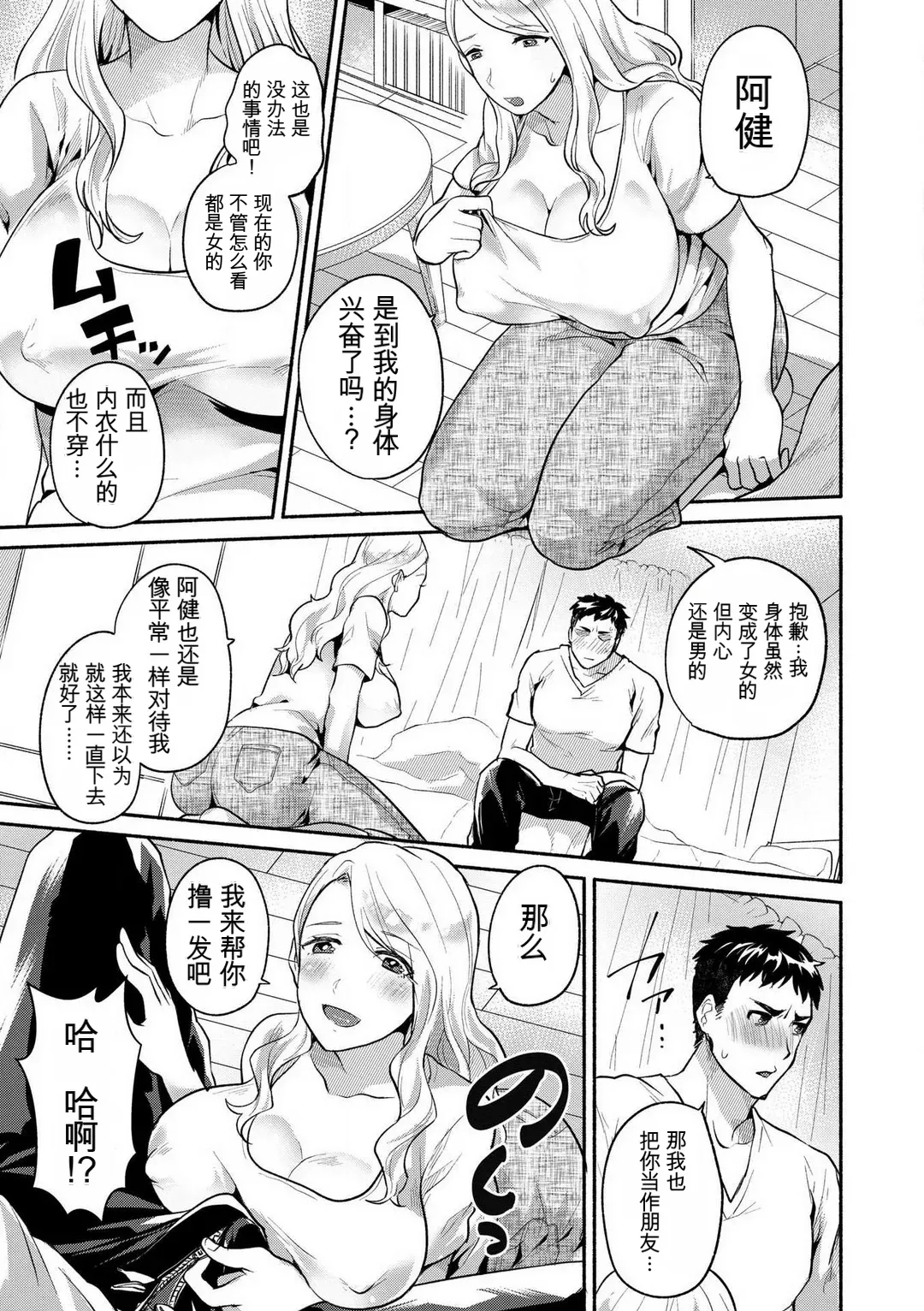 被处男雌堕的我——女人身体的快感实在太糟糕了 page 4 full