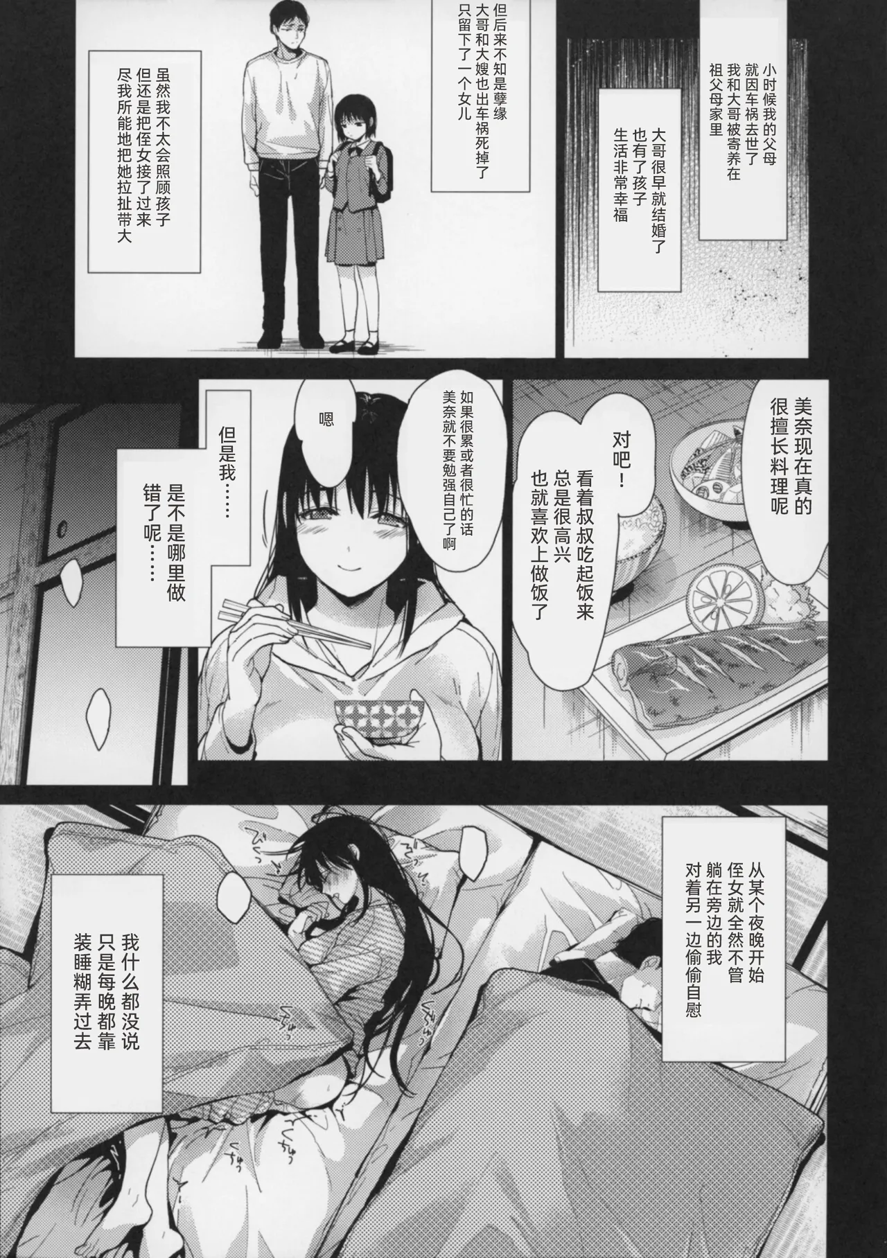 watashi ni ha ojisan shika inai page 5 full