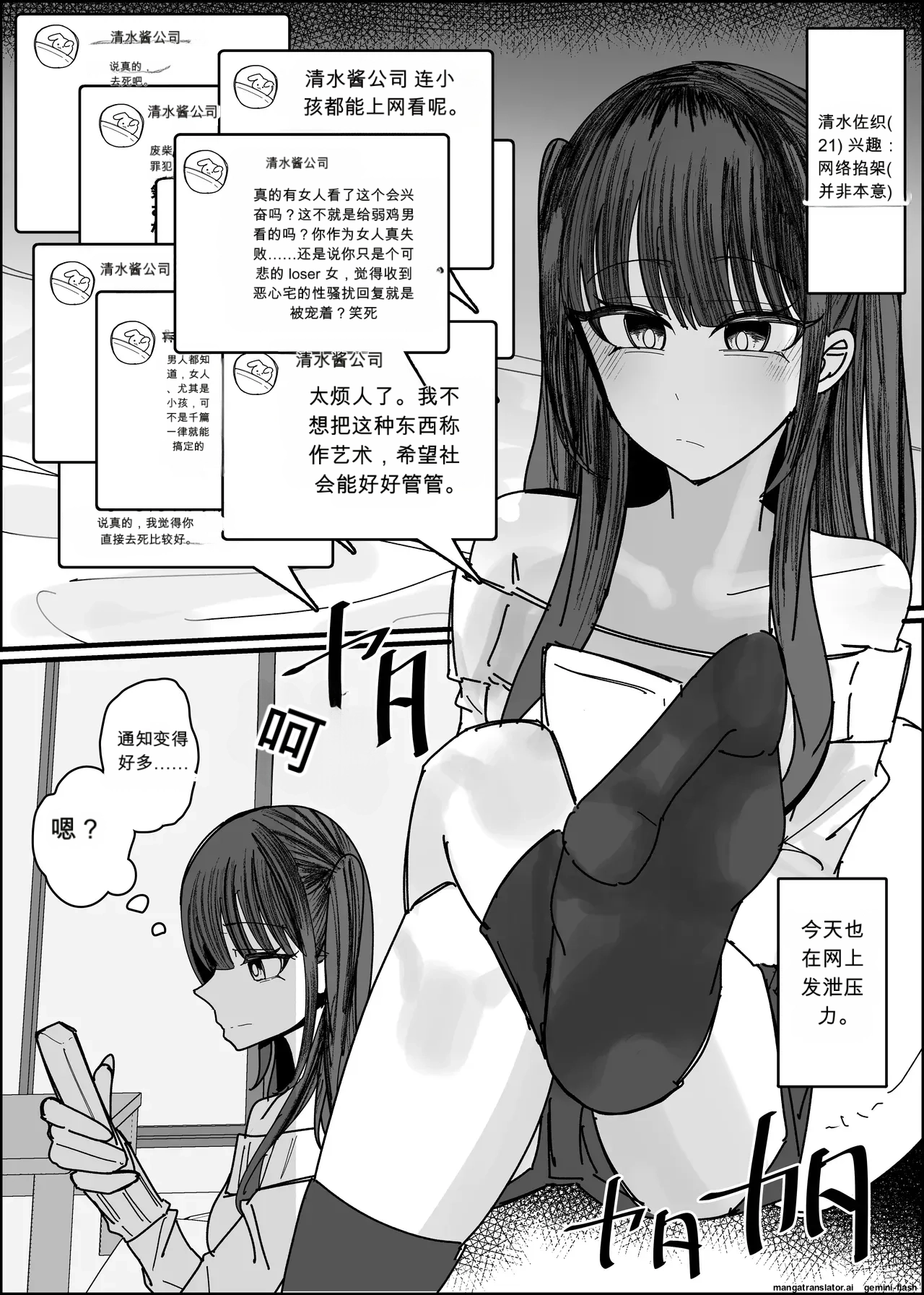 像H同人那样浓厚地❤【ai translated】中文翻译 page 4 full