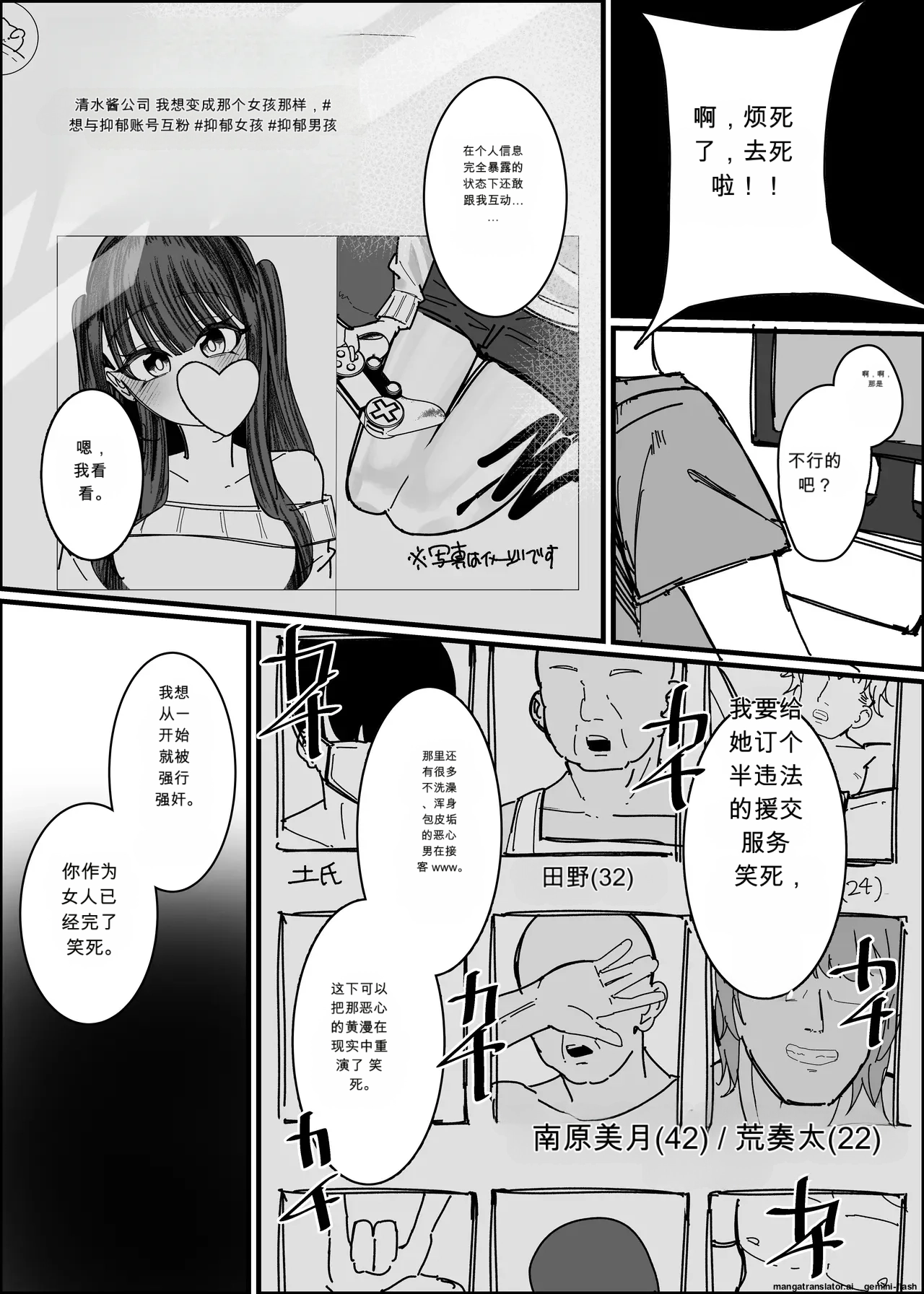 像H同人那样浓厚地❤【ai translated】中文翻译 page 6 full