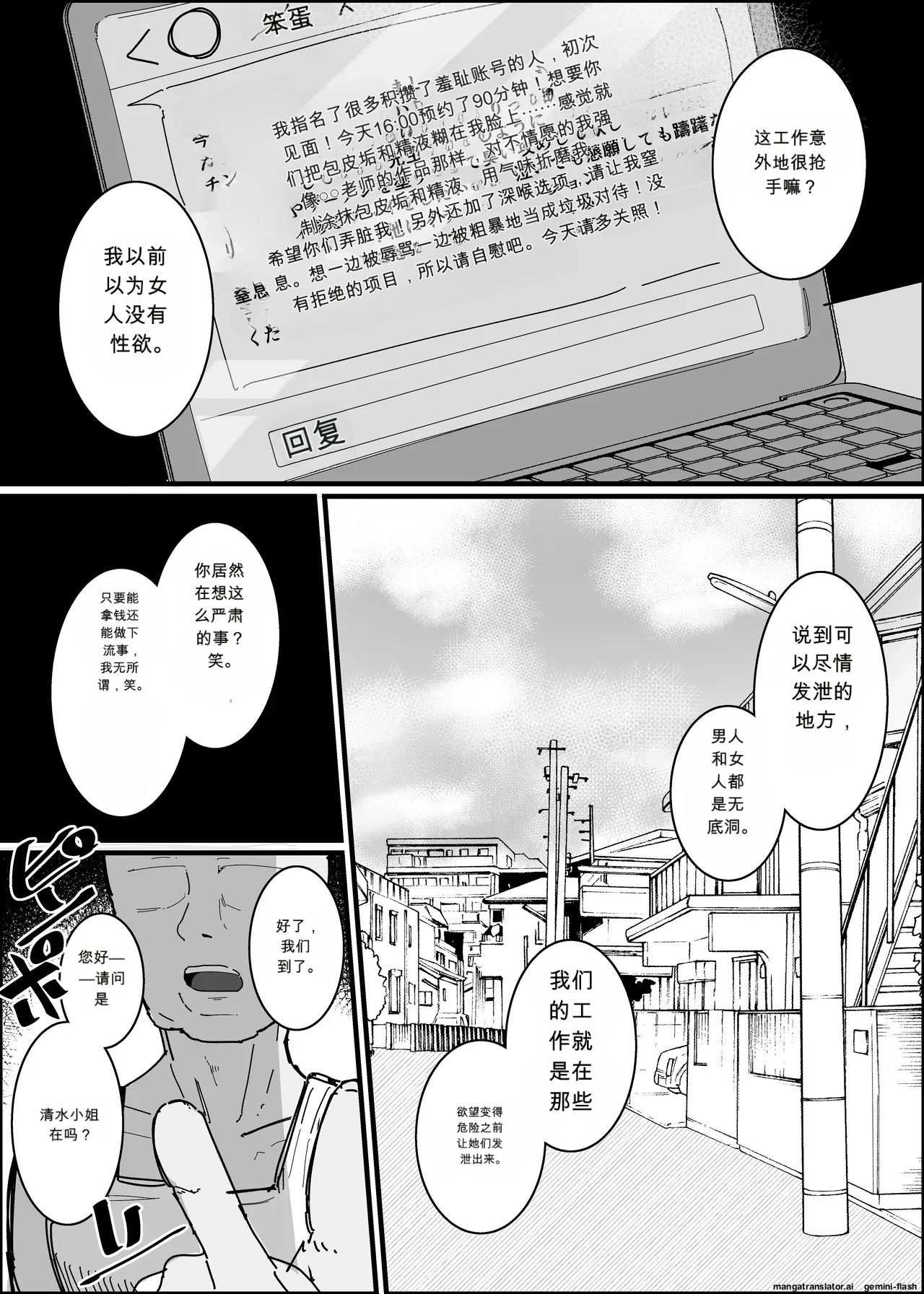 像H同人那样浓厚地❤【ai translated】中文翻译 page 7 full