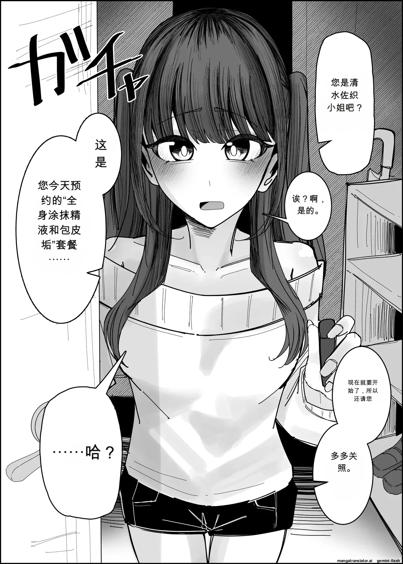 像H同人那样浓厚地❤【ai translated】中文翻译 page 8 full