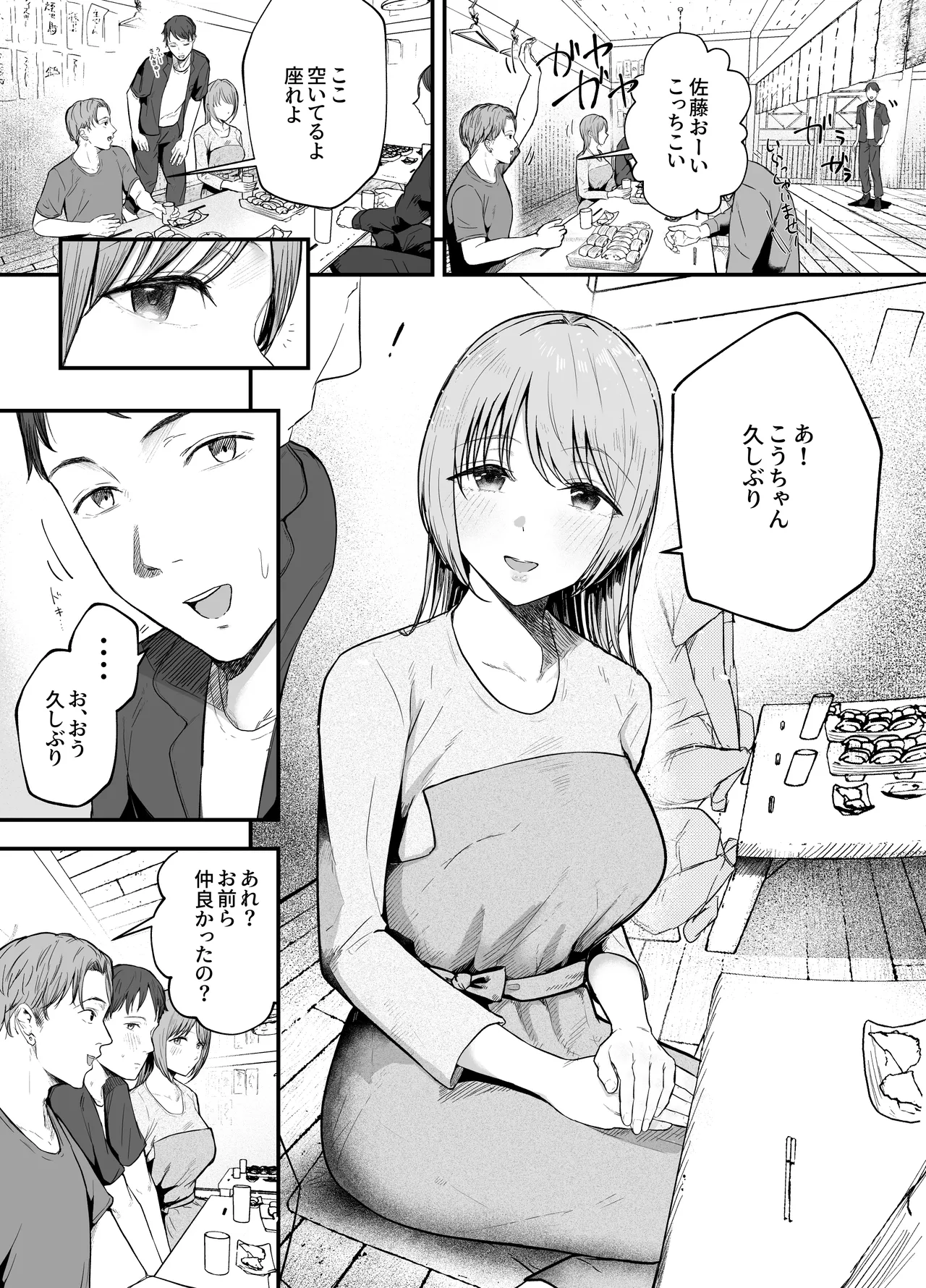 元カノと同窓会で再会、終電逃して相部屋に。〜お互い結婚間近で浮気セックスしてしまいました〜 page 2 full