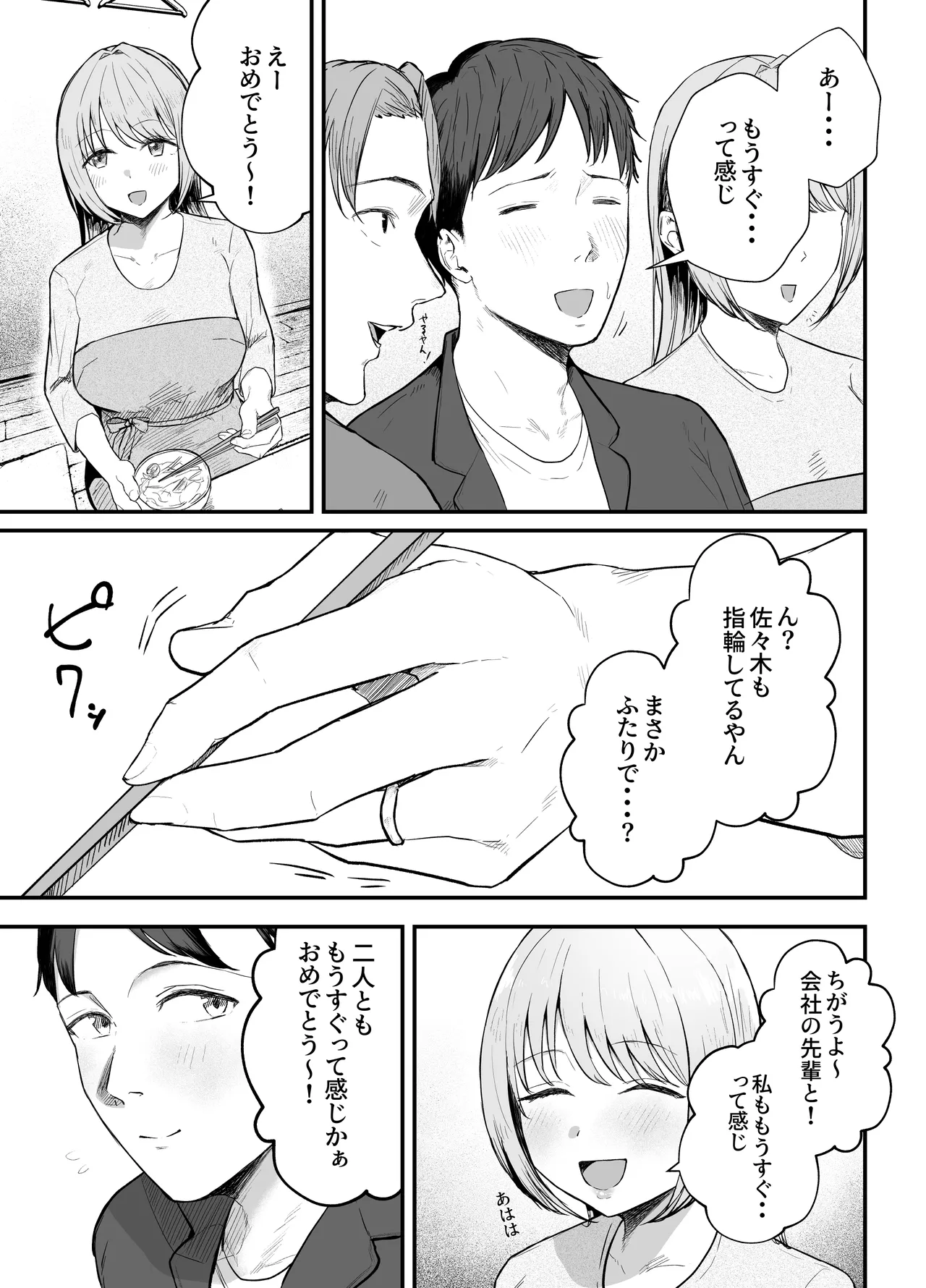 元カノと同窓会で再会、終電逃して相部屋に。〜お互い結婚間近で浮気セックスしてしまいました〜 page 4 full