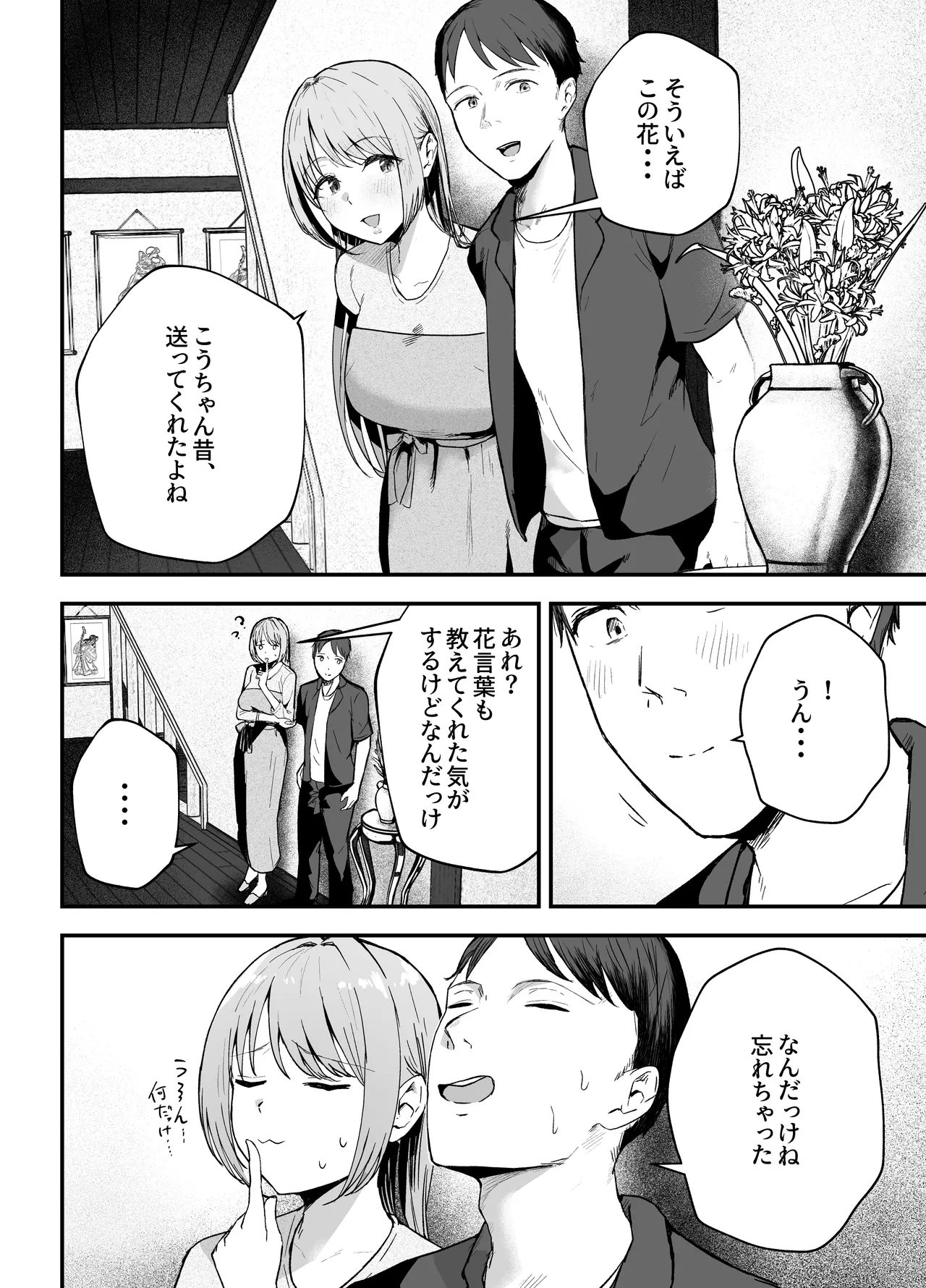 元カノと同窓会で再会、終電逃して相部屋に。〜お互い結婚間近で浮気セックスしてしまいました〜 page 9 full