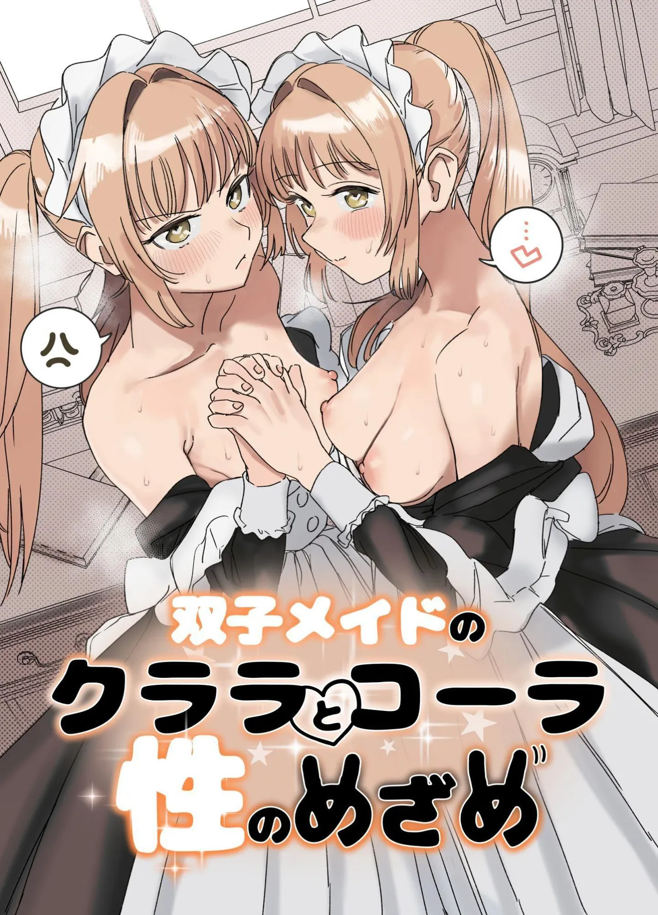 Futago Maid no Clara to Cola: Sei no Mezame! | Awakening of Sex: Twin Maids Clara and Cora page 1 full